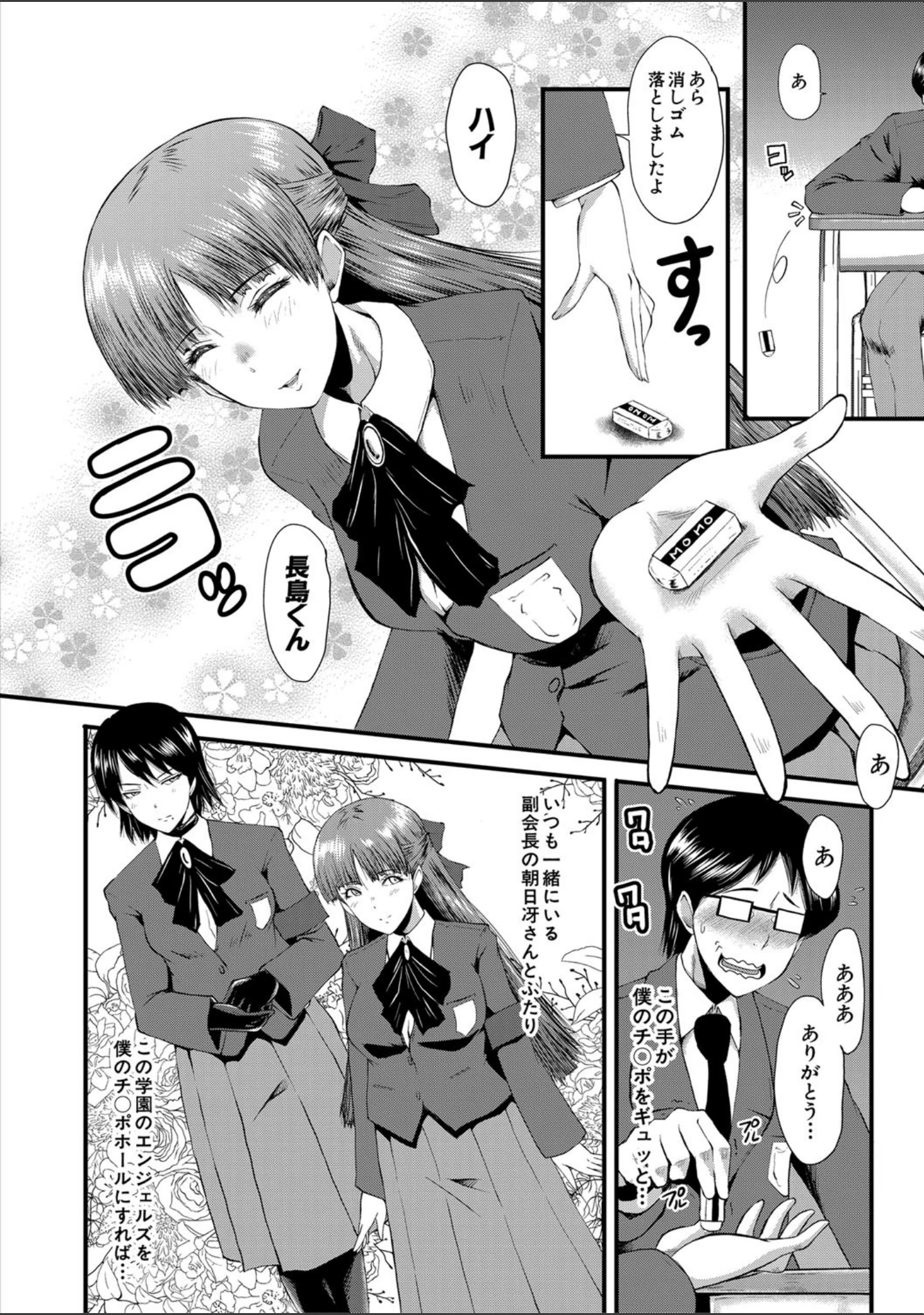 「洗脳嬉姦〜モテないボクのモテ性活〜【1話立ち読み付き】」（SINK） 試し読み 8ページ目