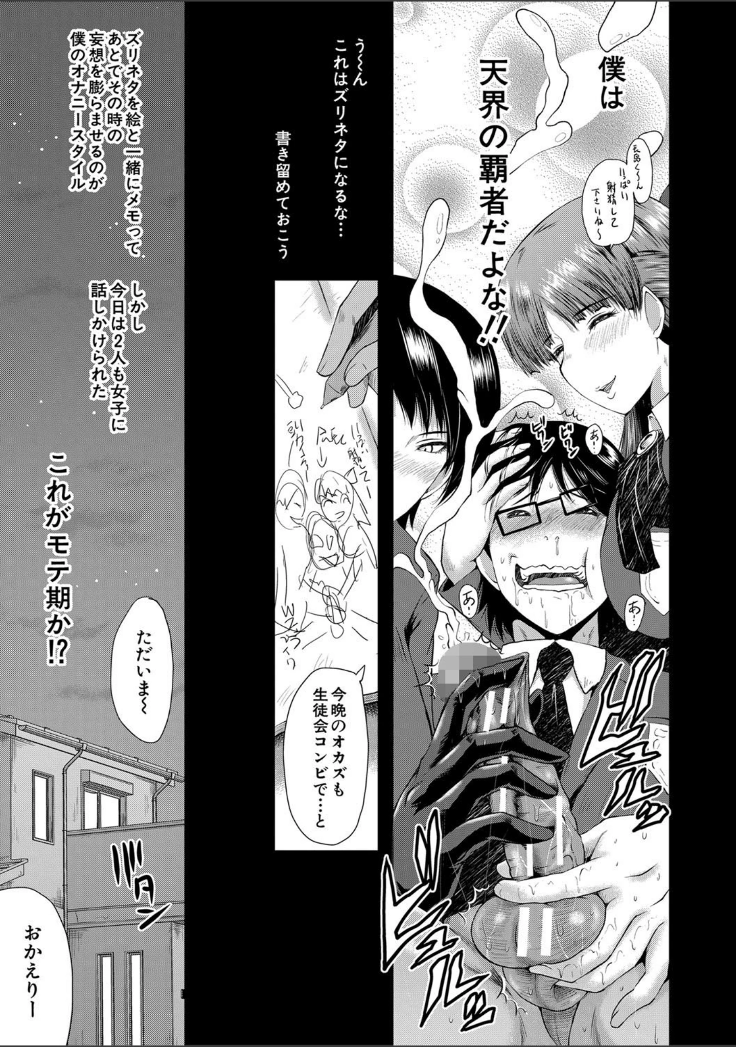 「洗脳嬉姦〜モテないボクのモテ性活〜【1話立ち読み付き】」（SINK） 試し読み 9ページ目