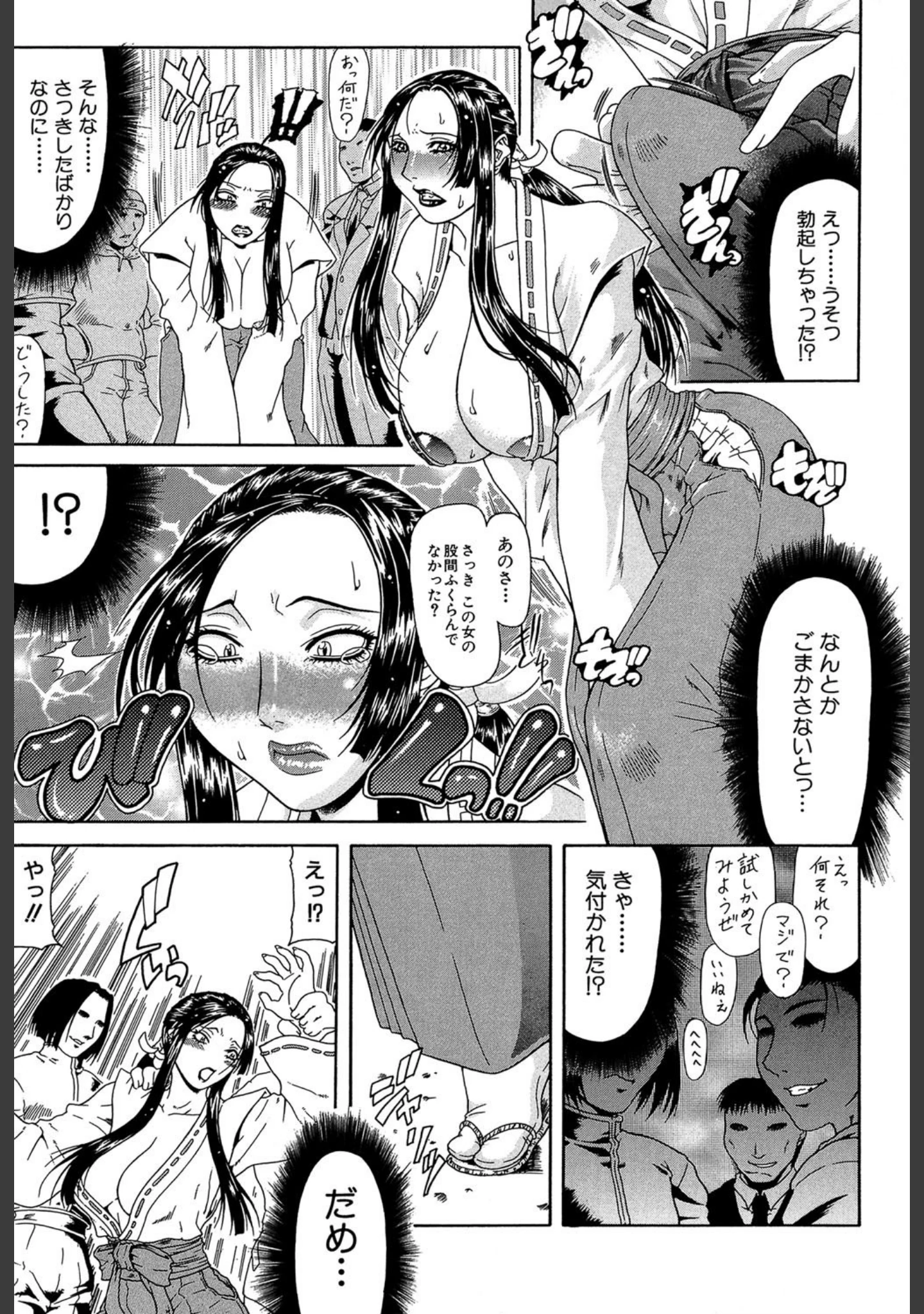 「低俗【1話立ち読み付き】」（ぐら乳頭） 試し読み 8ページ目