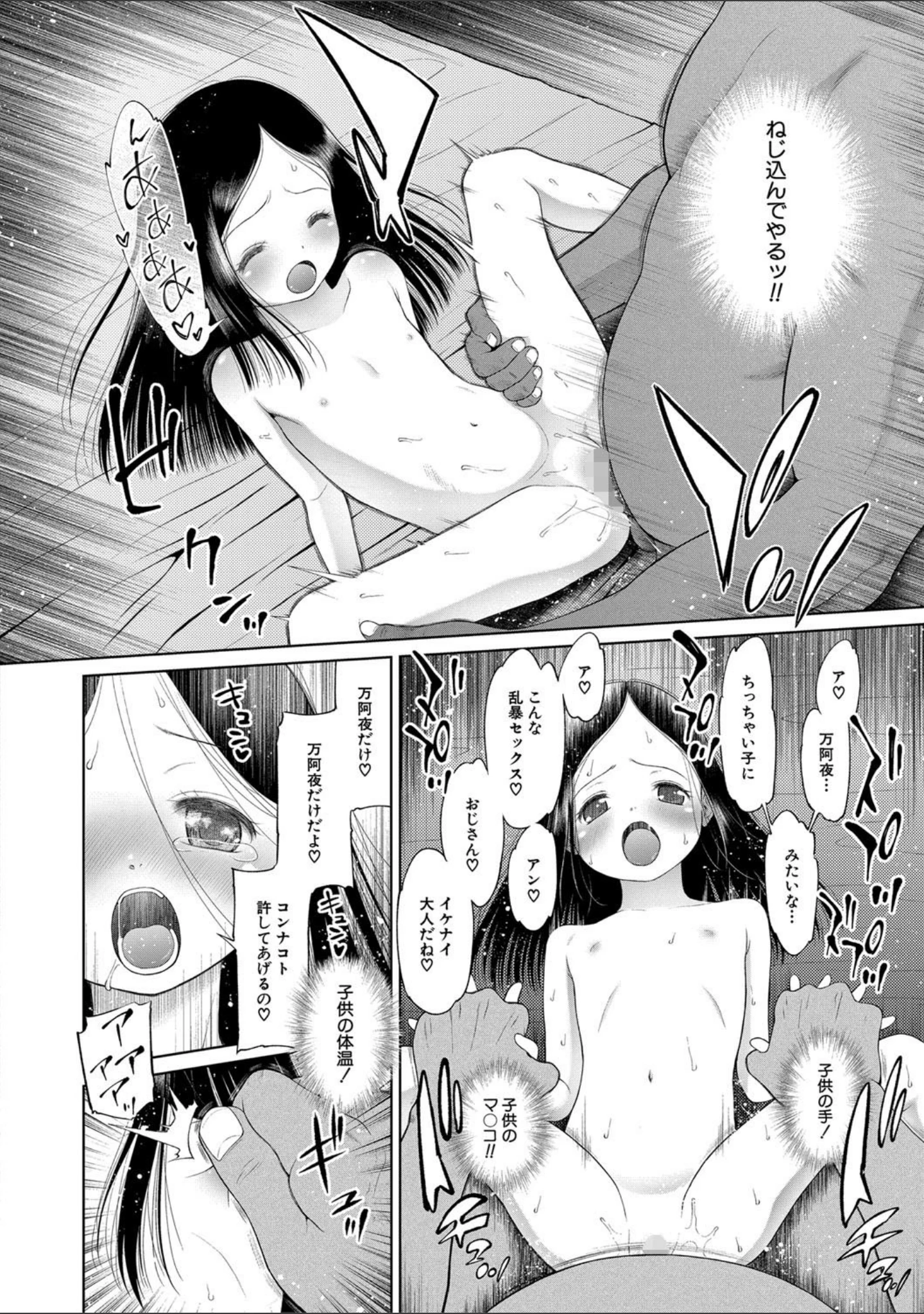 「おさない悪戯【1話立ち読み付き】」（干支門三十四） 試し読み 9ページ目