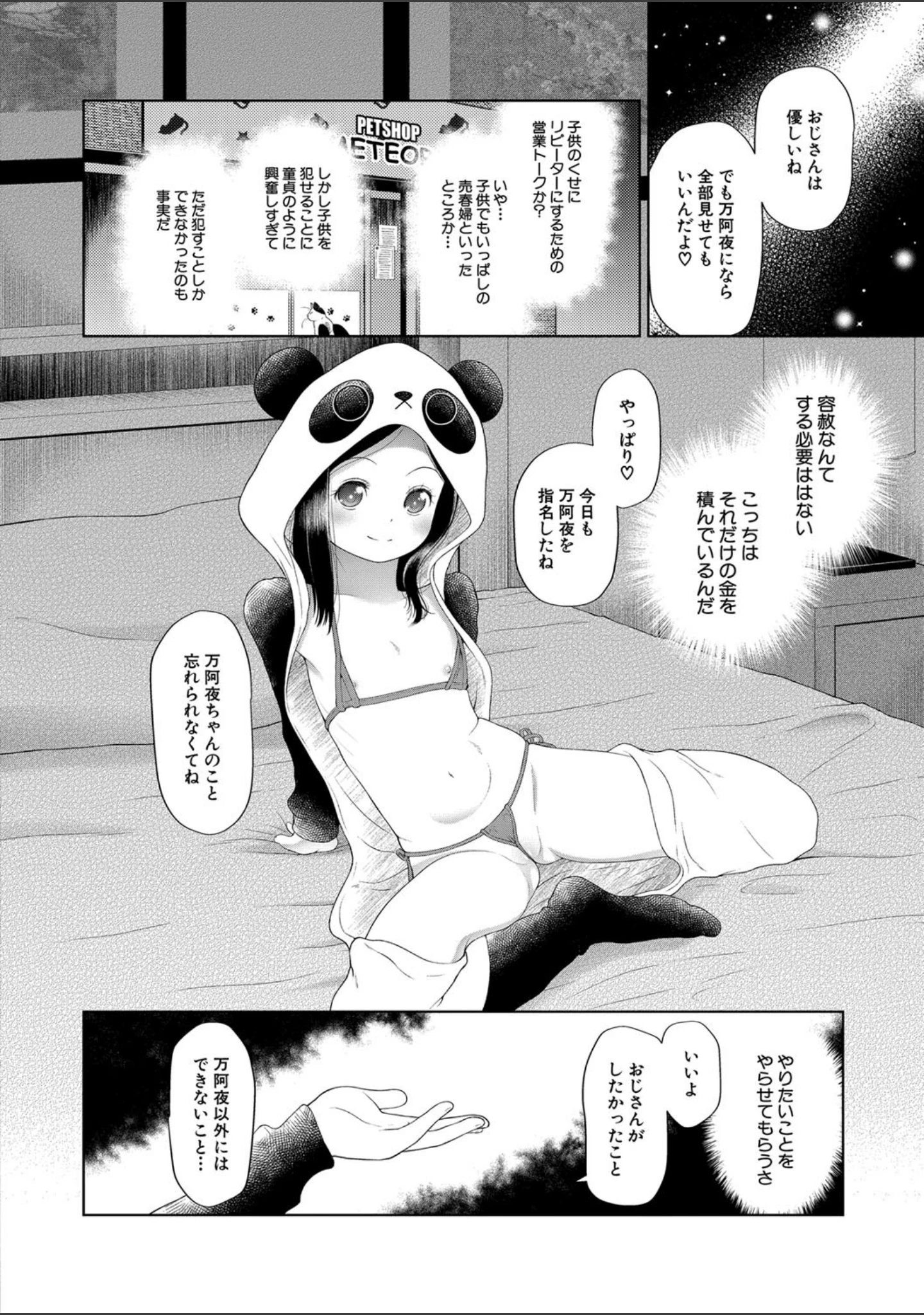 「おさない悪戯【1話立ち読み付き】」（干支門三十四） 試し読み 11ページ目