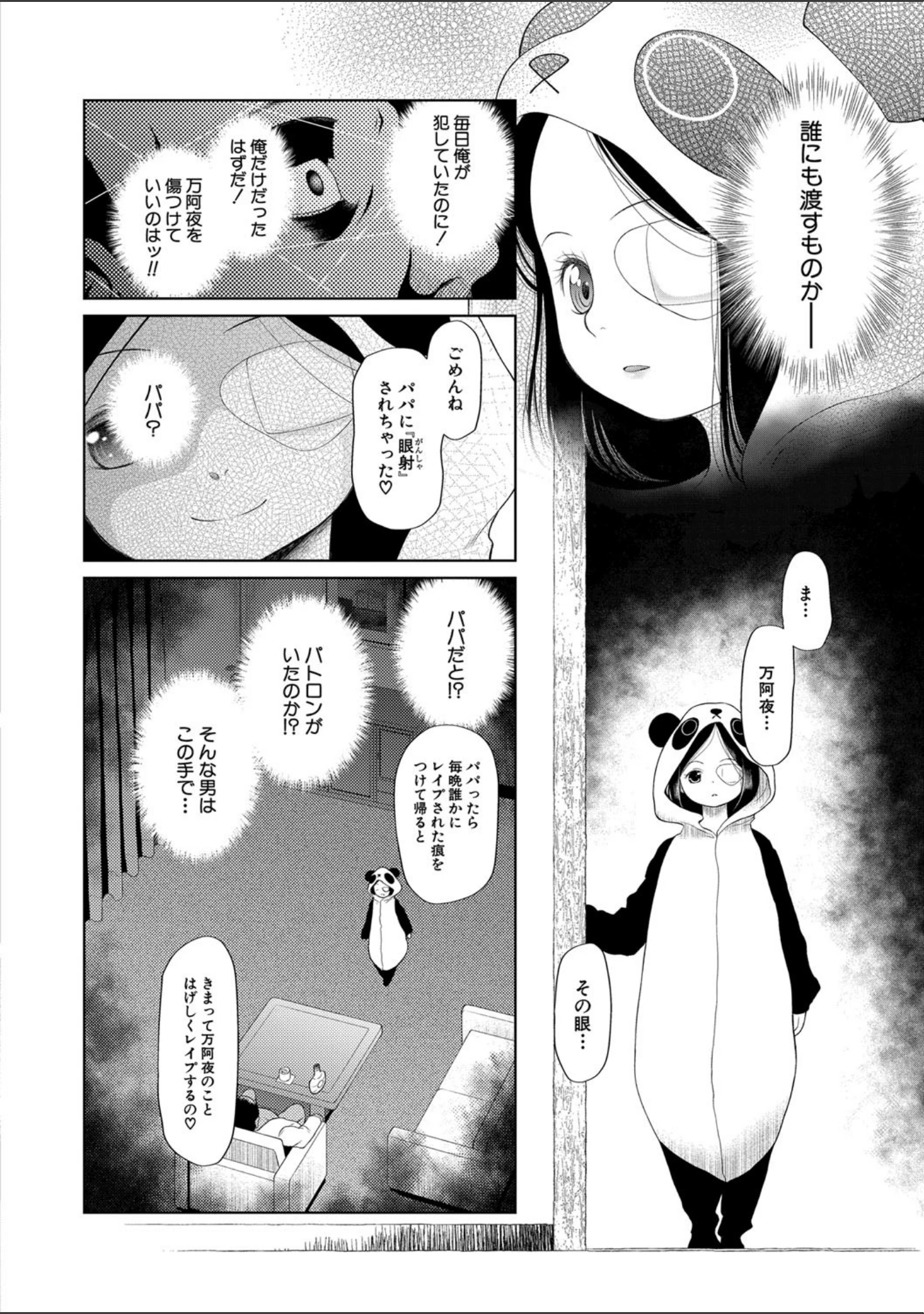 「おさない悪戯【1話立ち読み付き】」（干支門三十四） 試し読み 21ページ目