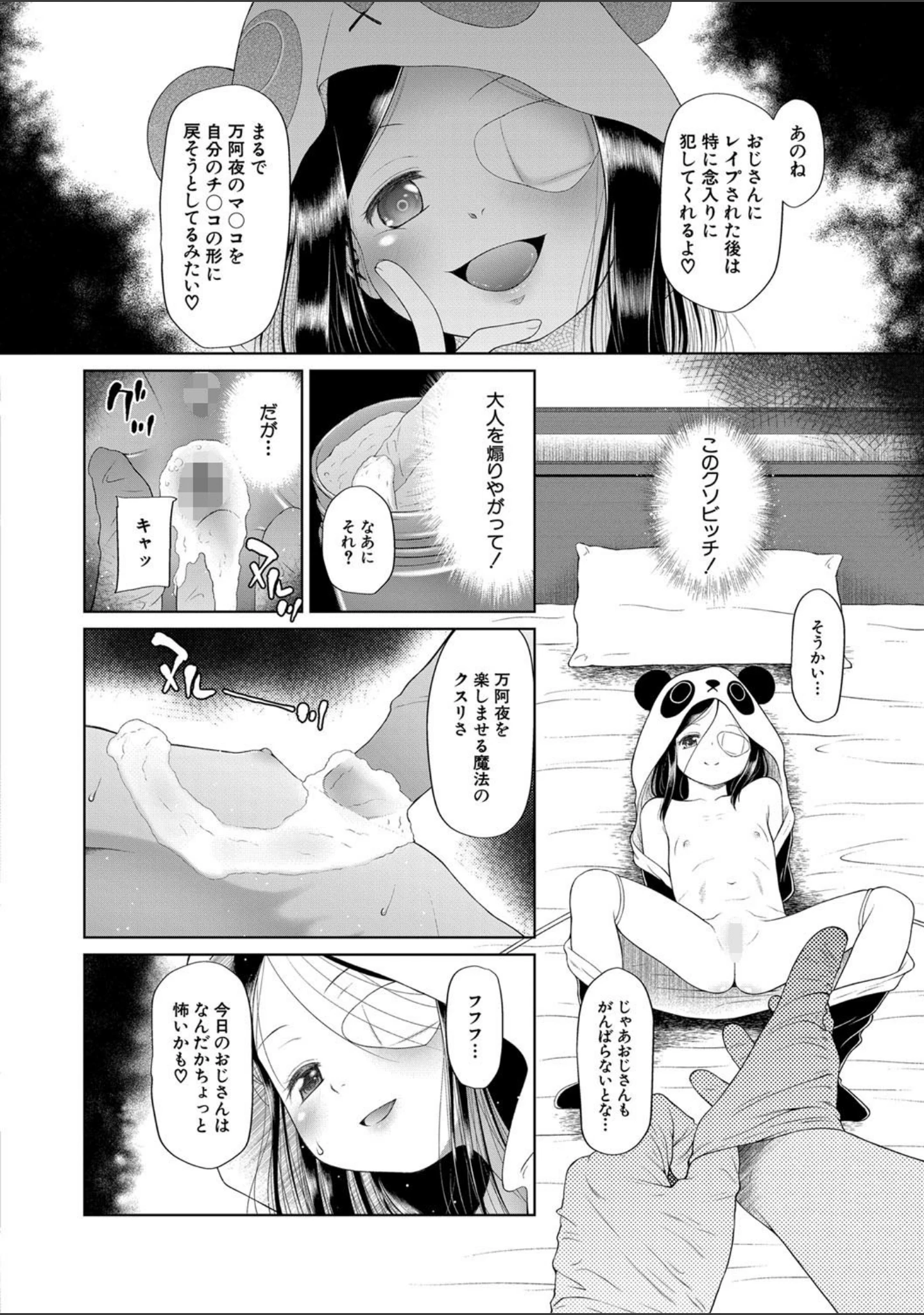 「おさない悪戯【1話立ち読み付き】」（干支門三十四） 試し読み 23ページ目