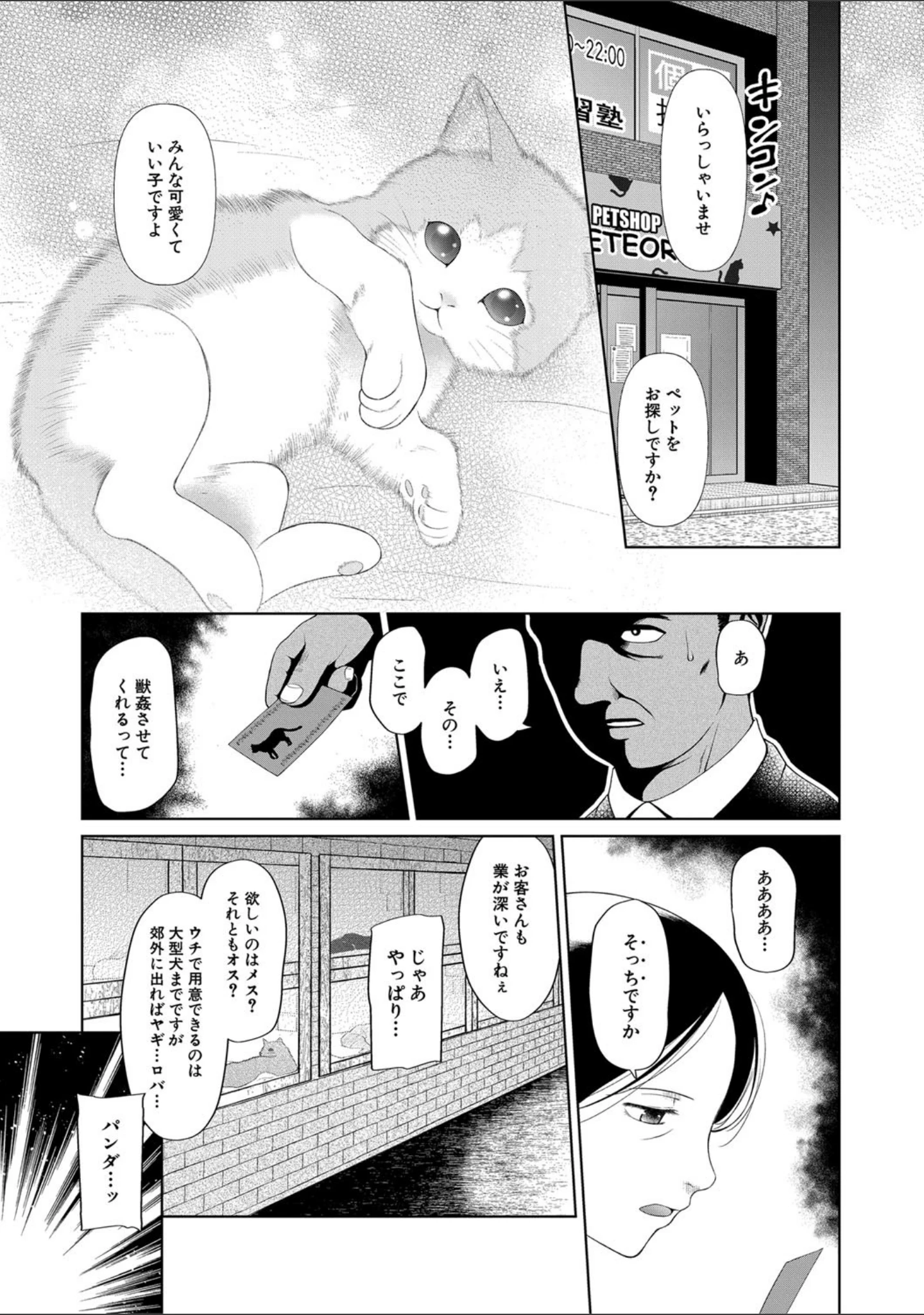 「おさない悪戯【1話立ち読み付き】」（干支門三十四） 試し読み 2ページ目