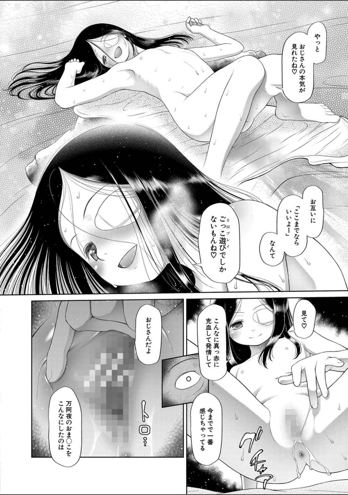 「おさない悪戯【1話立ち読み付き】」（干支門三十四） 試し読み 31ページ目