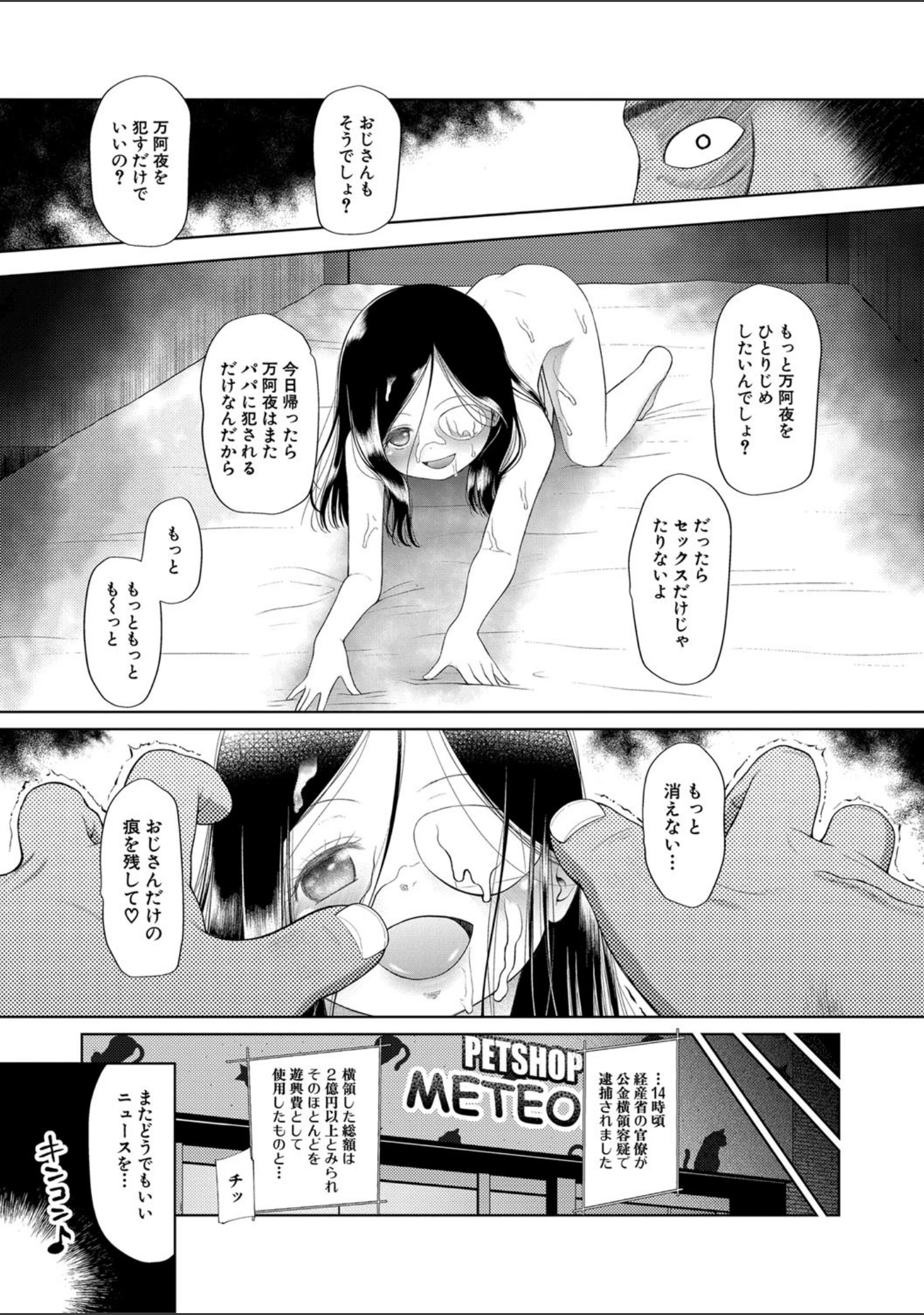 「おさない悪戯【1話立ち読み付き】」（干支門三十四） 試し読み 40ページ目