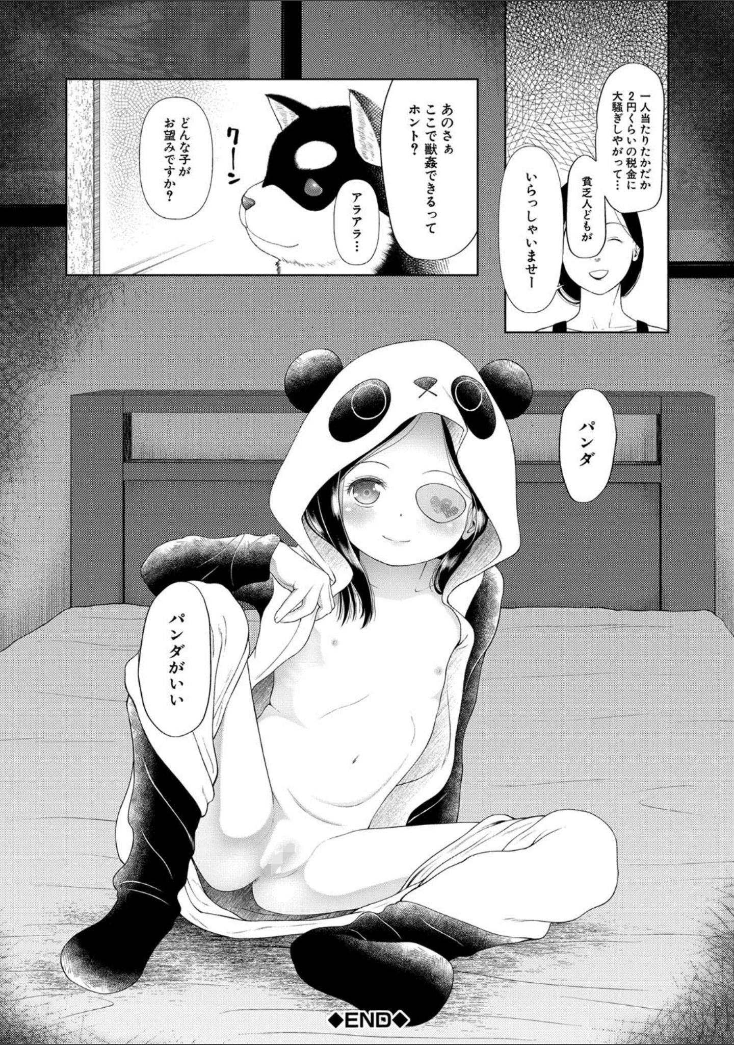 「おさない悪戯【1話立ち読み付き】」（干支門三十四） 試し読み 41ページ目