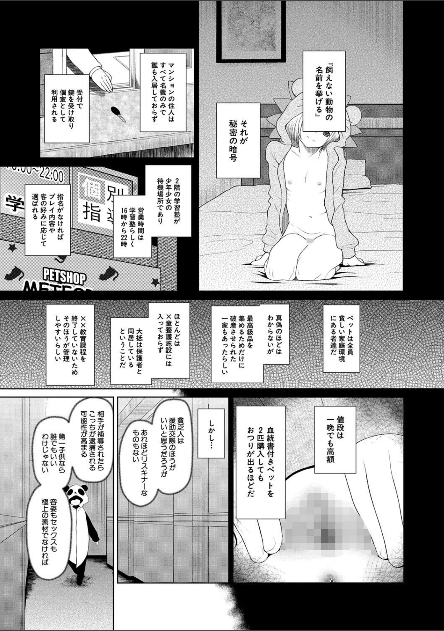 「おさない悪戯【1話立ち読み付き】」（干支門三十四） 試し読み 4ページ目