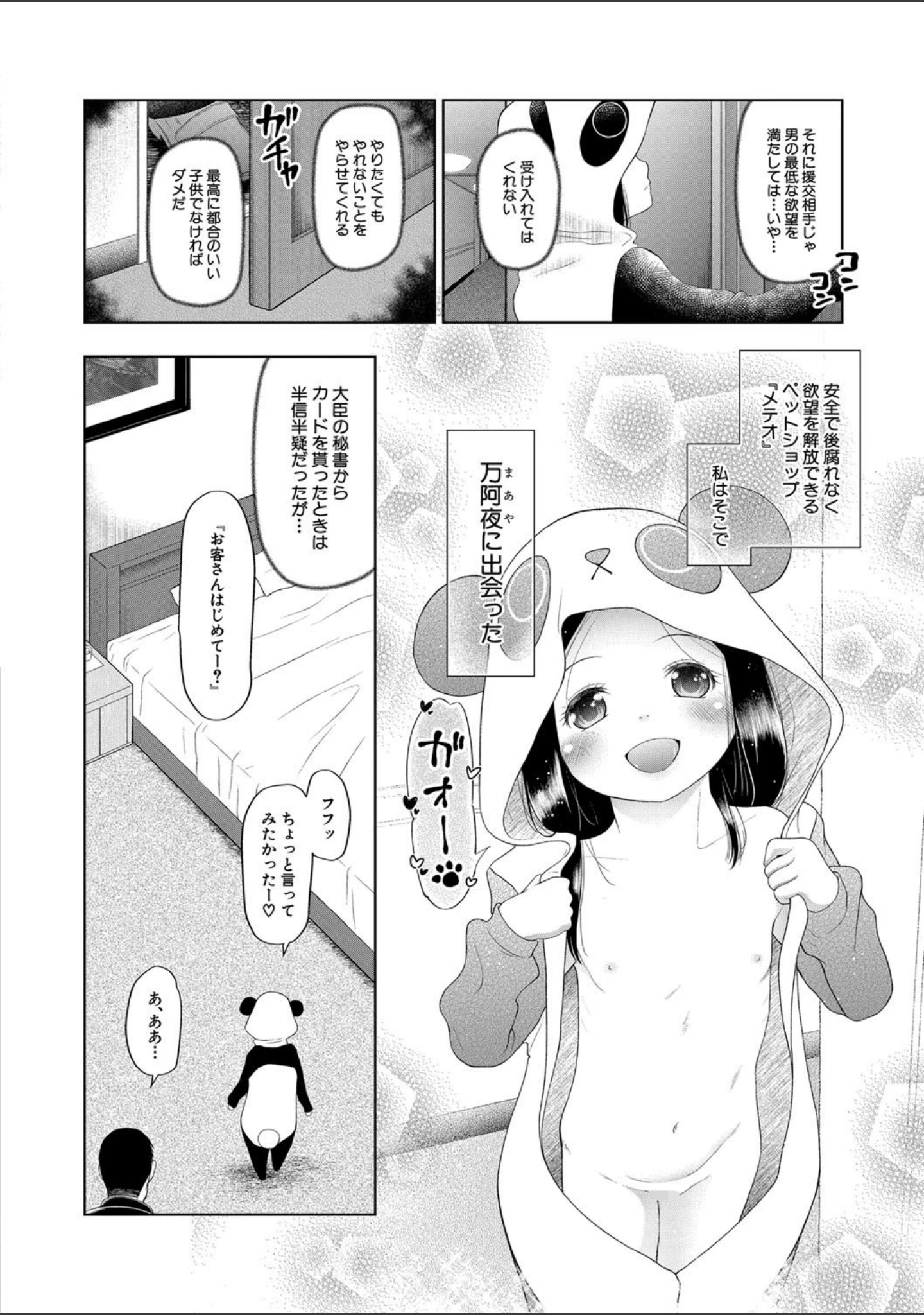 「おさない悪戯【1話立ち読み付き】」（干支門三十四） 試し読み 5ページ目
