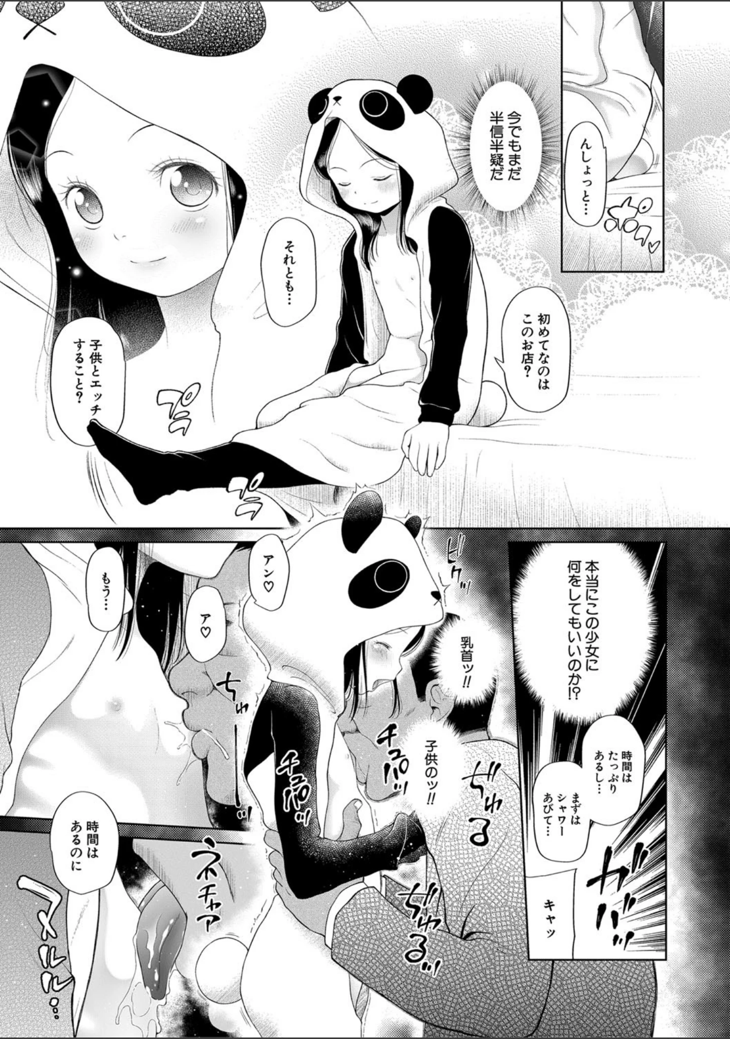 「おさない悪戯【1話立ち読み付き】」（干支門三十四） 試し読み 6ページ目