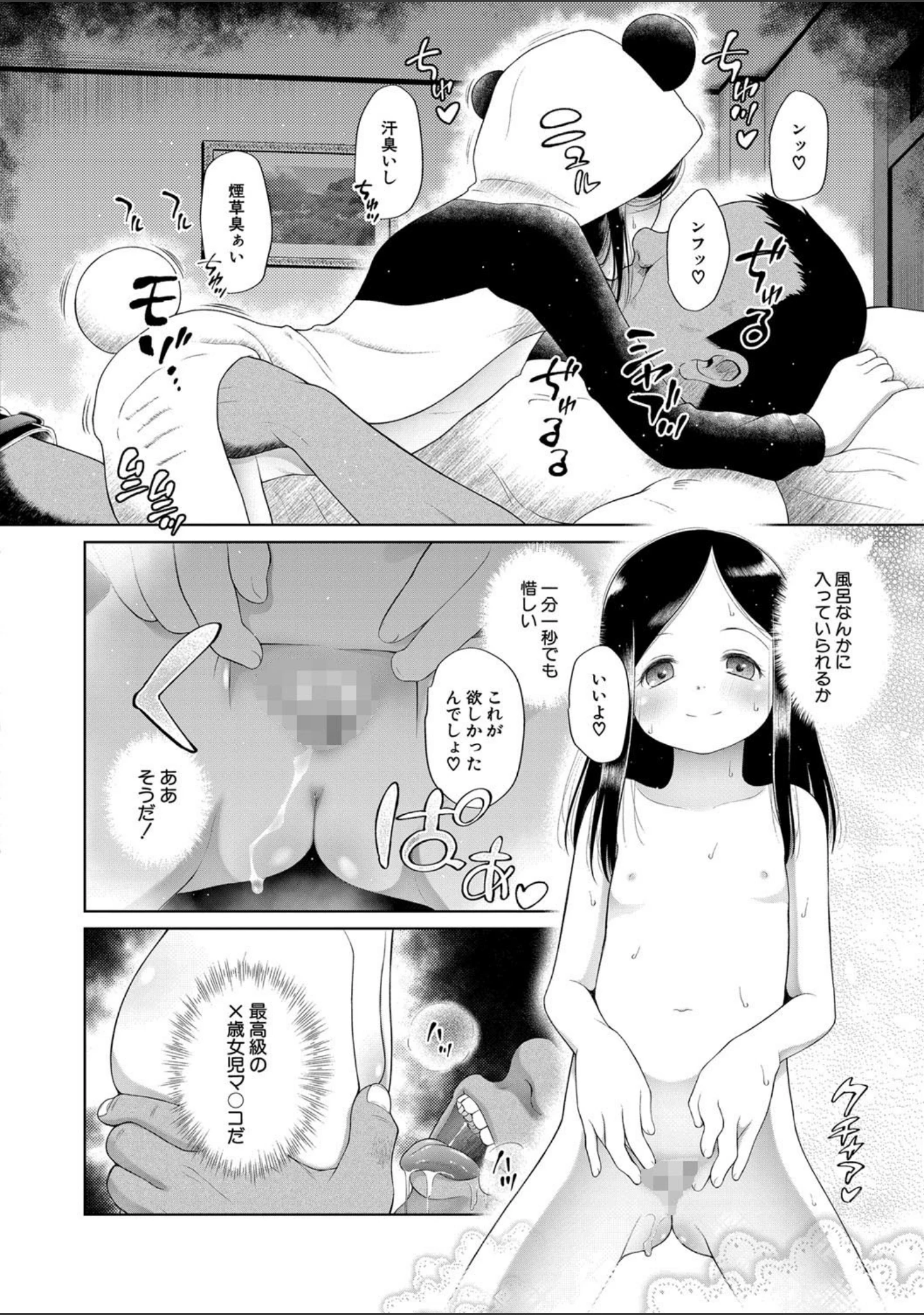 「おさない悪戯【1話立ち読み付き】」（干支門三十四） 試し読み 7ページ目