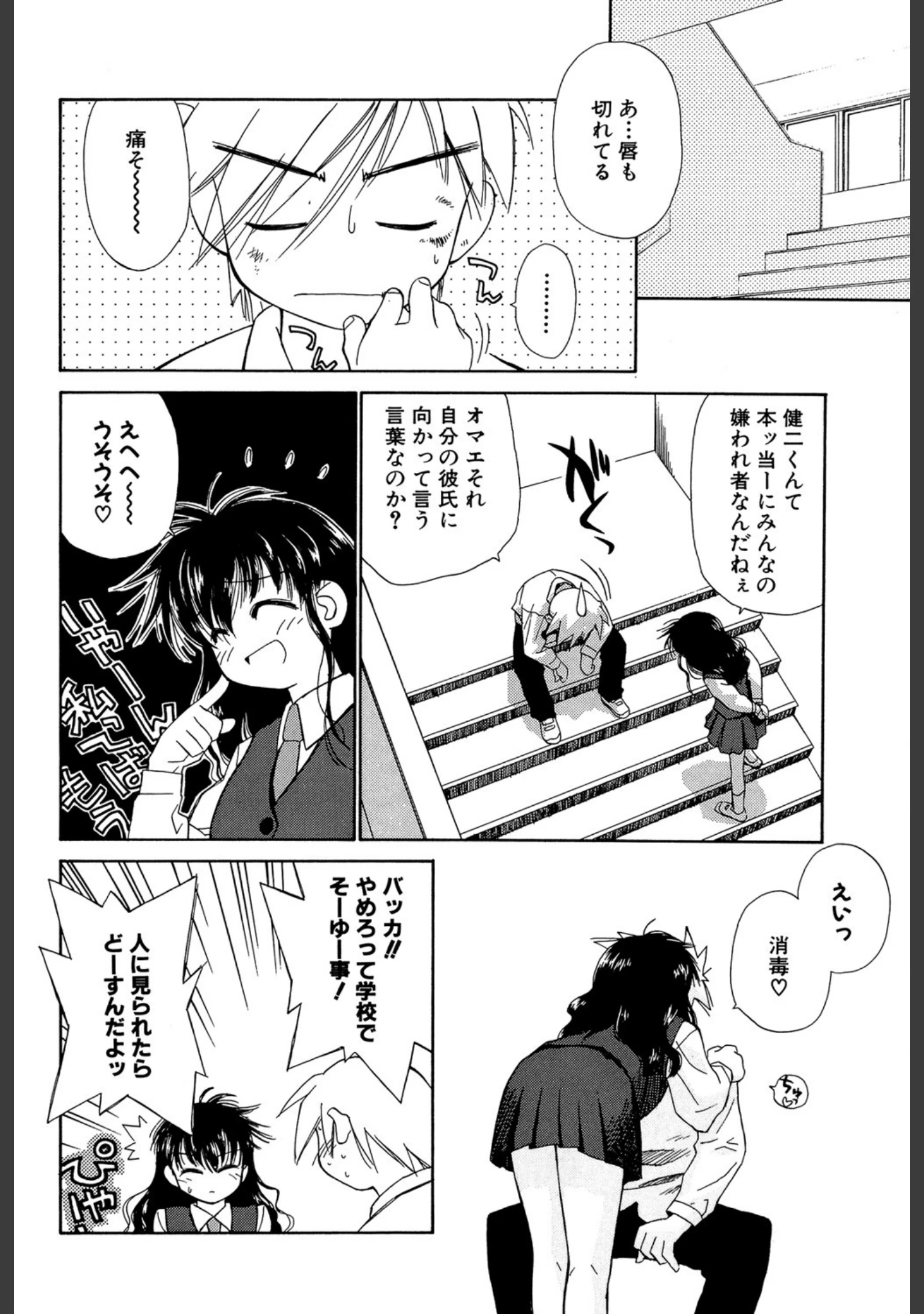「気分×2 2」（ぢたま某） 試し読み 9ページ目