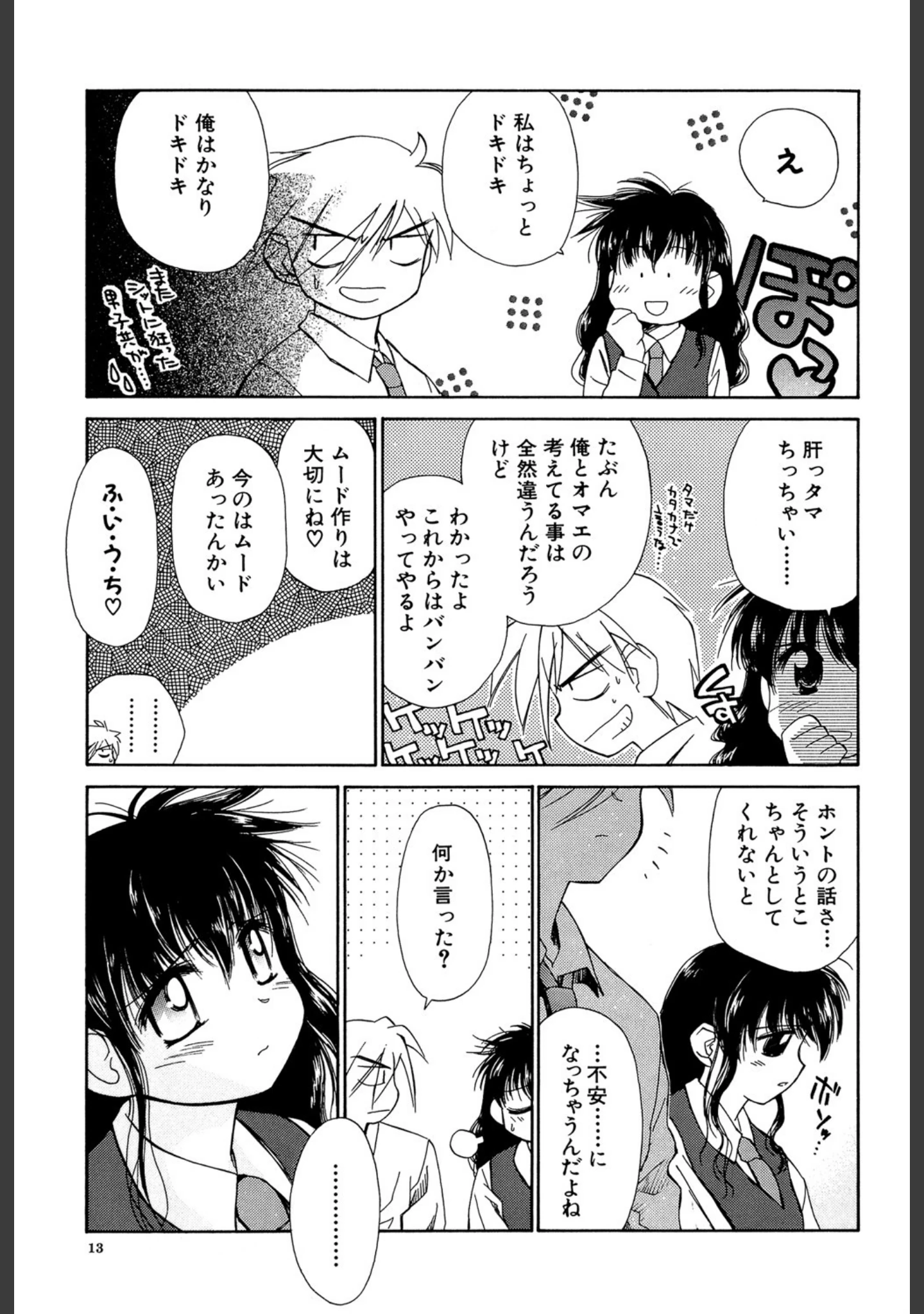「気分×2 2」（ぢたま某） 試し読み 10ページ目