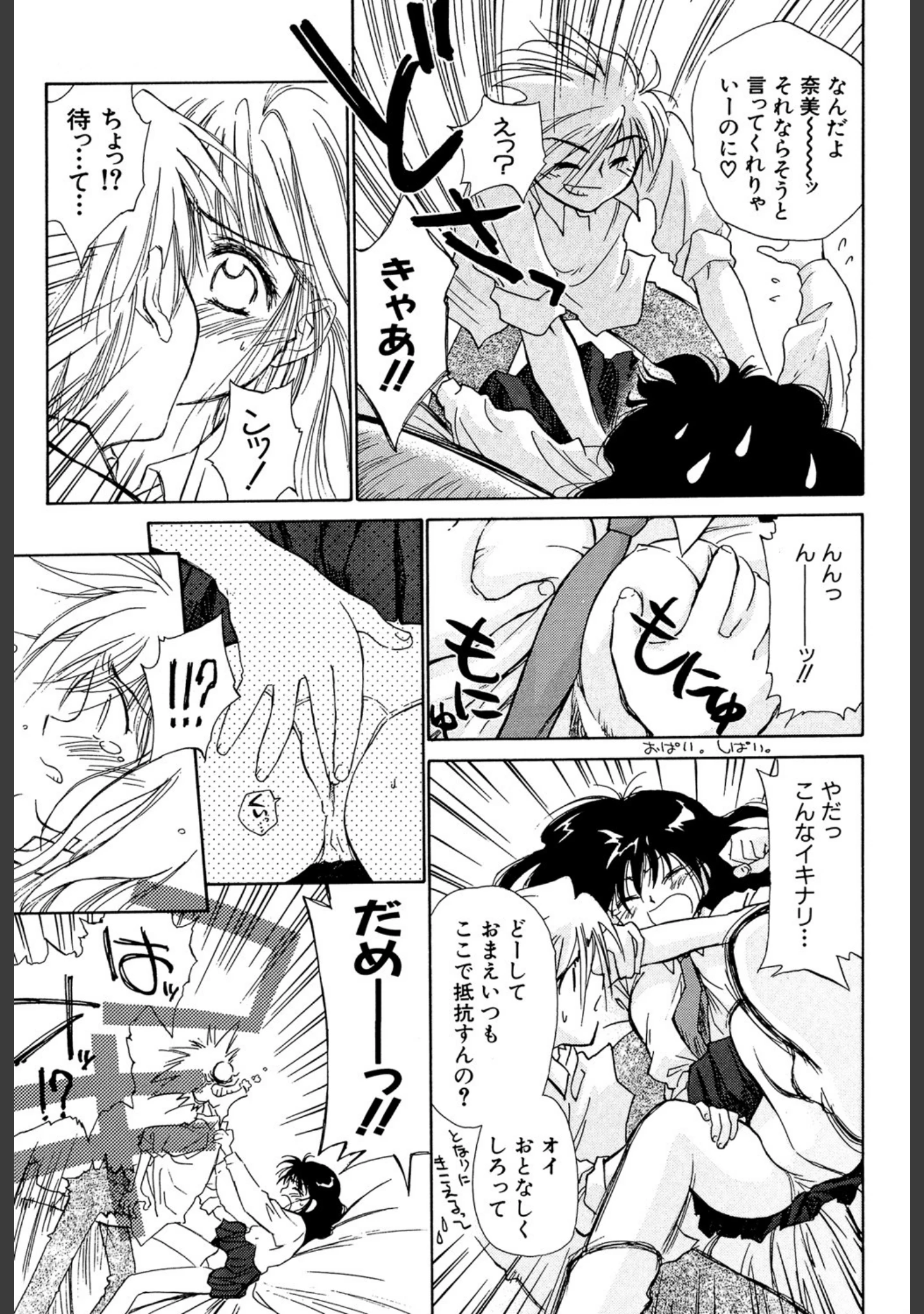 「気分×2 2」（ぢたま某） 試し読み 12ページ目