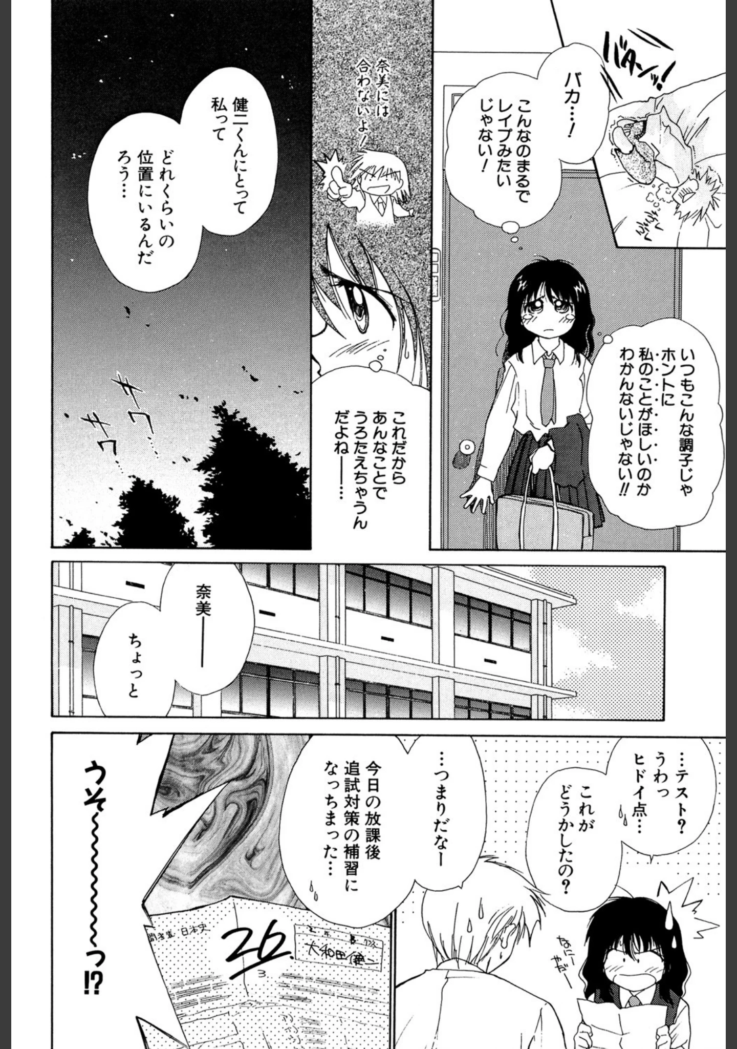 「気分×2 2」（ぢたま某） 試し読み 13ページ目