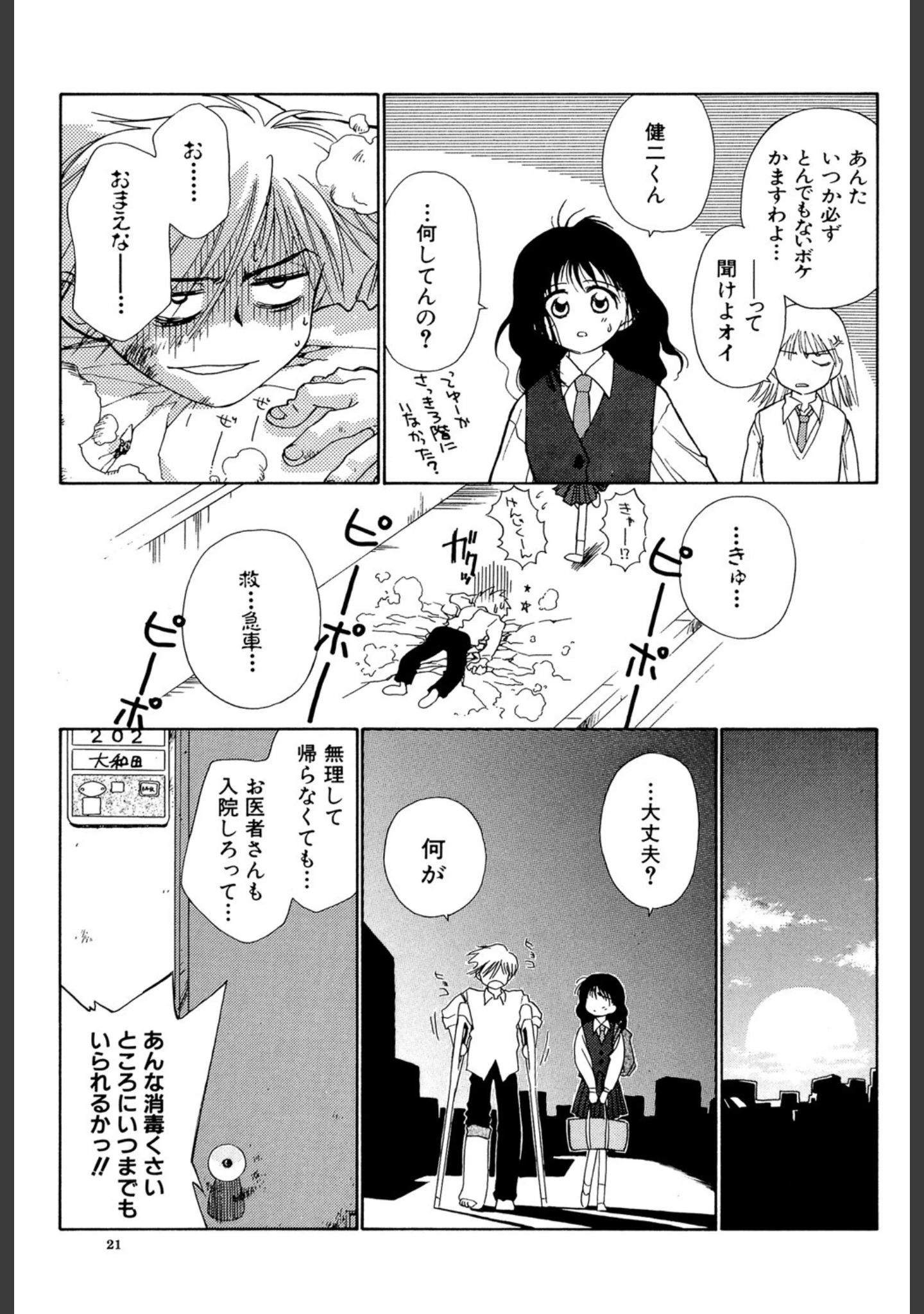 「気分×2 2」（ぢたま某） 試し読み 18ページ目