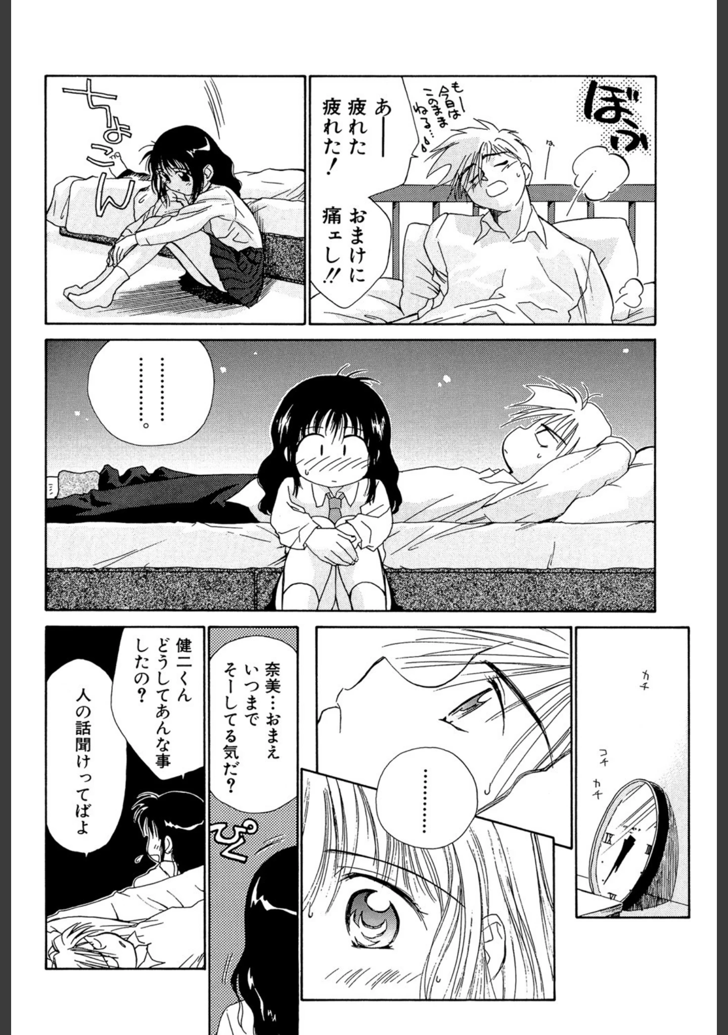 「気分×2 2」（ぢたま某） 試し読み 19ページ目
