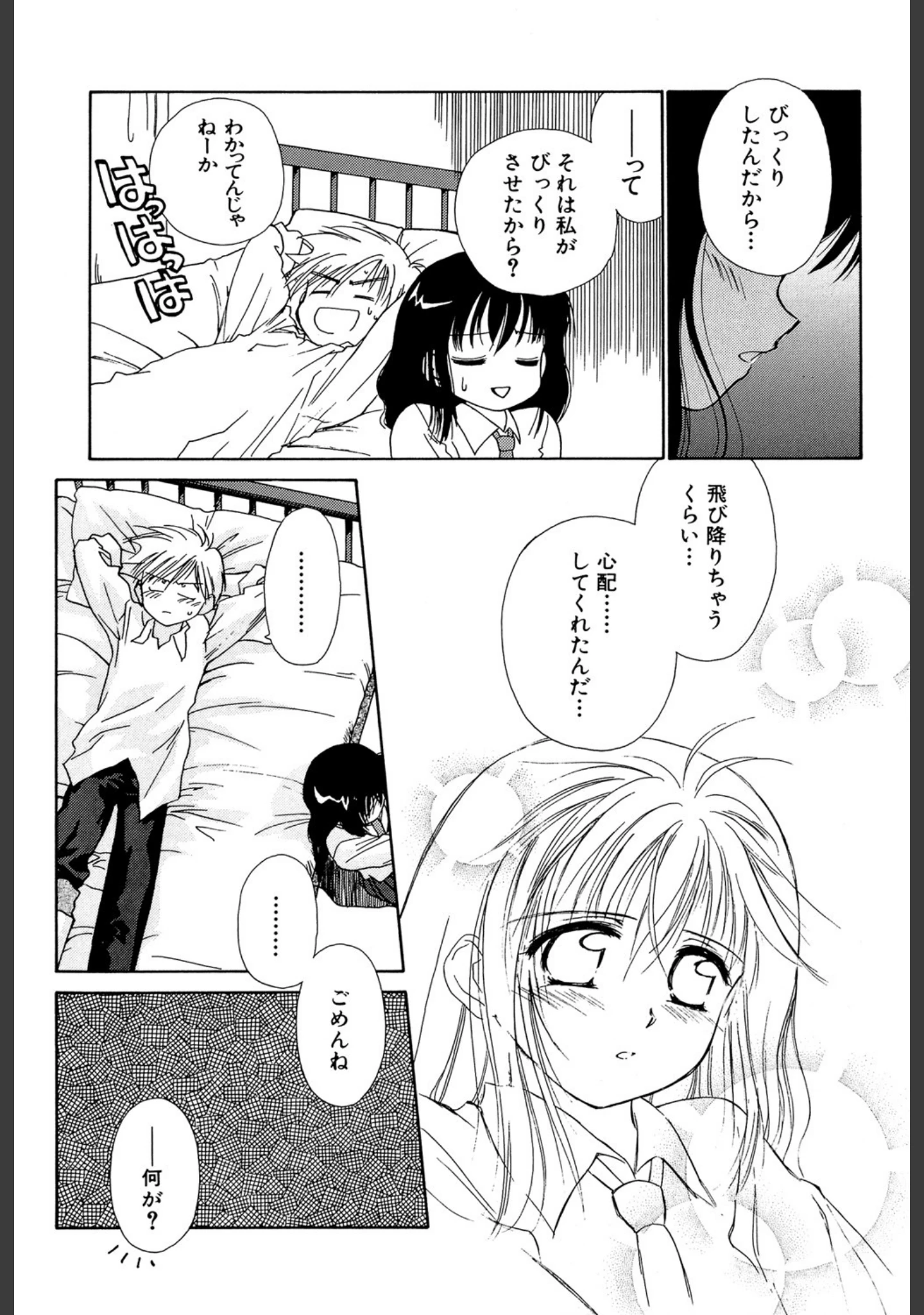 「気分×2 2」（ぢたま某） 試し読み 20ページ目