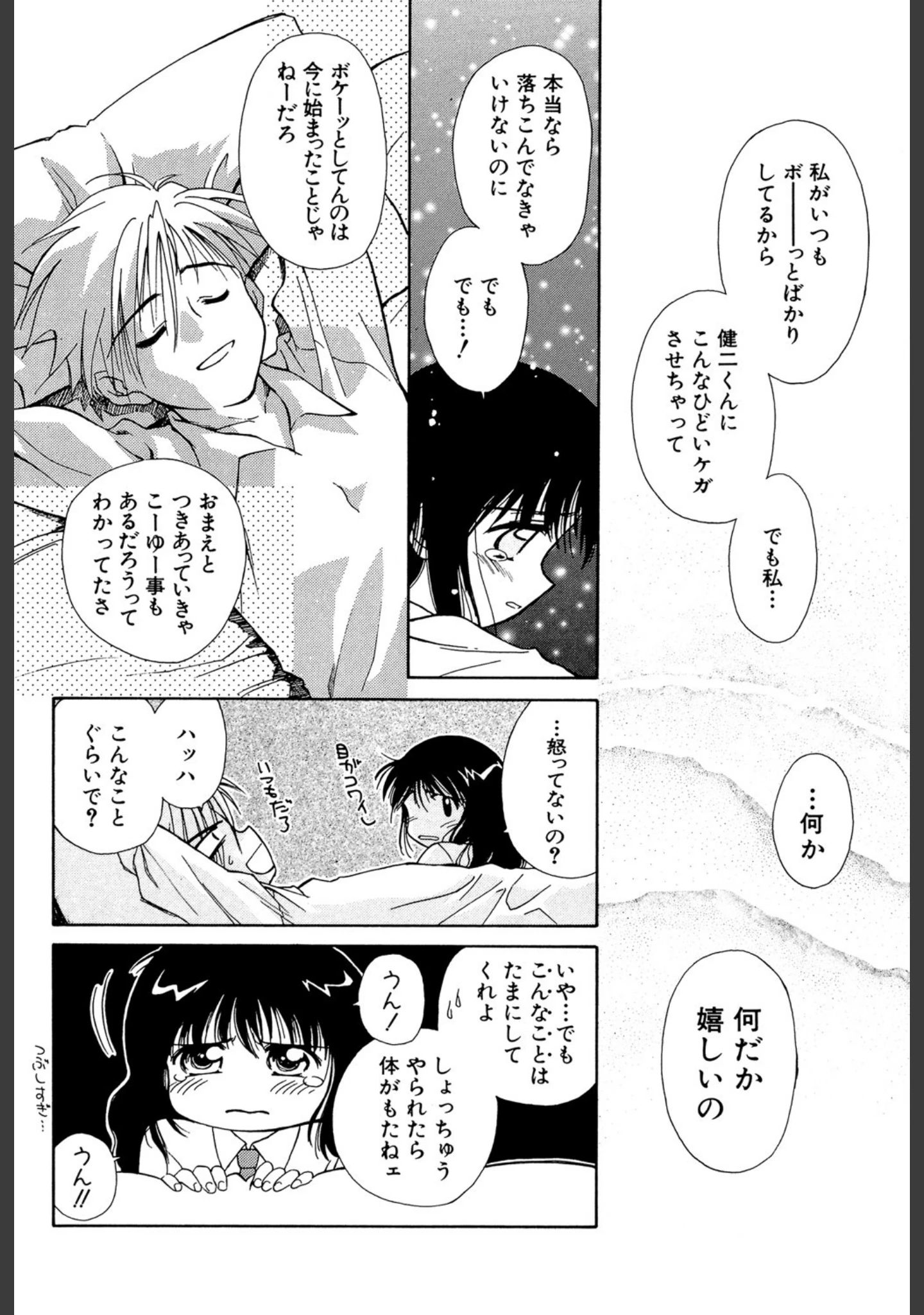 「気分×2 2」（ぢたま某） 試し読み 21ページ目