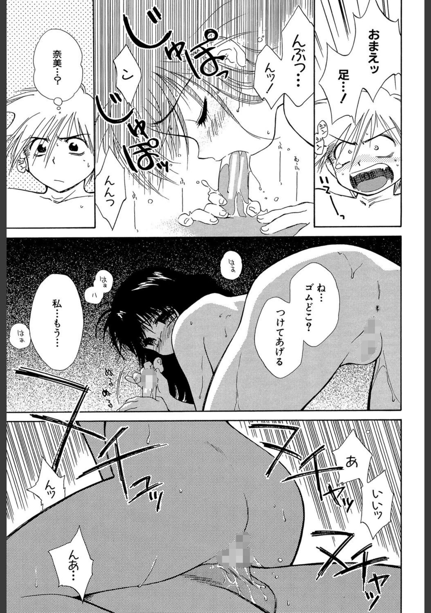 「気分×2 2」（ぢたま某） 試し読み 28ページ目
