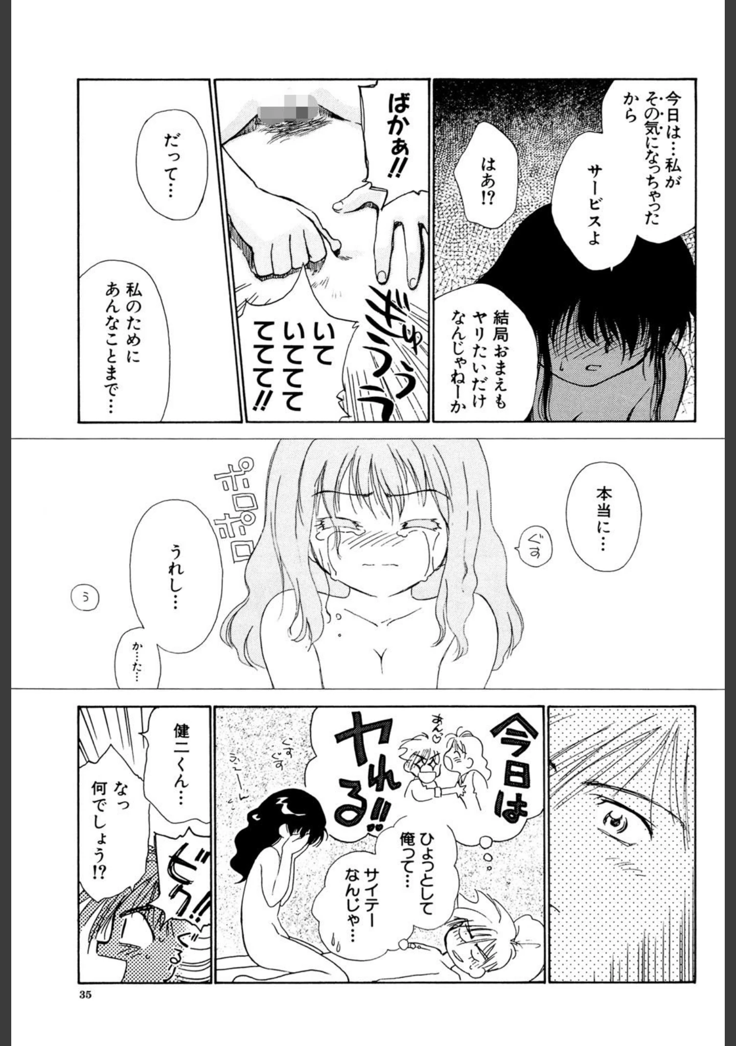 「気分×2 2」（ぢたま某） 試し読み 32ページ目