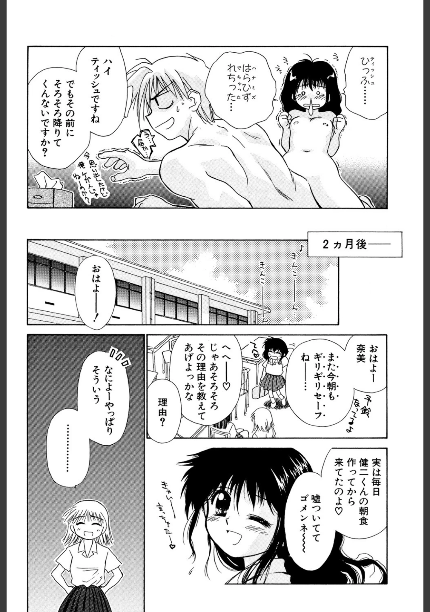 「気分×2 2」（ぢたま某） 試し読み 33ページ目