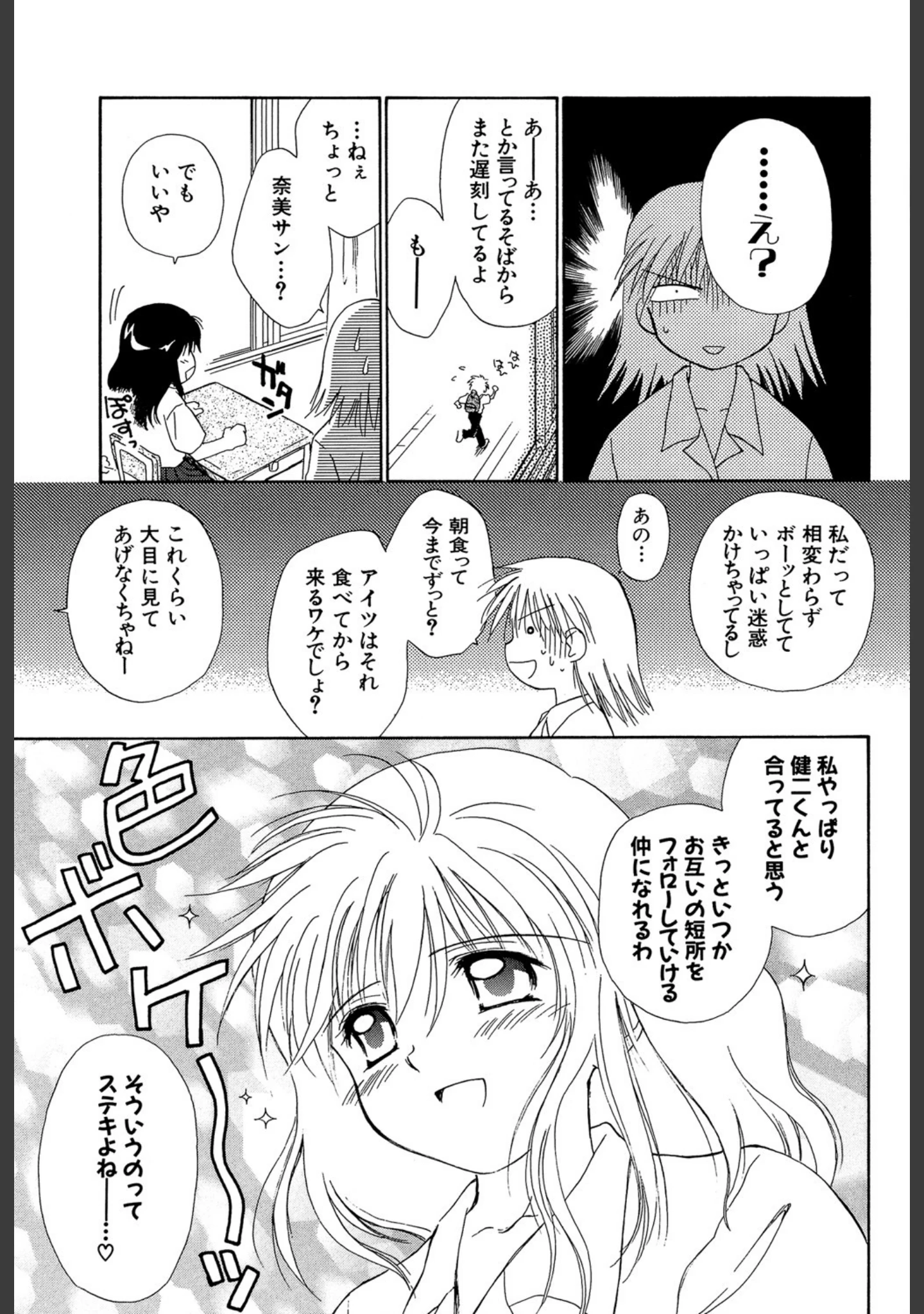 「気分×2 2」（ぢたま某） 試し読み 34ページ目