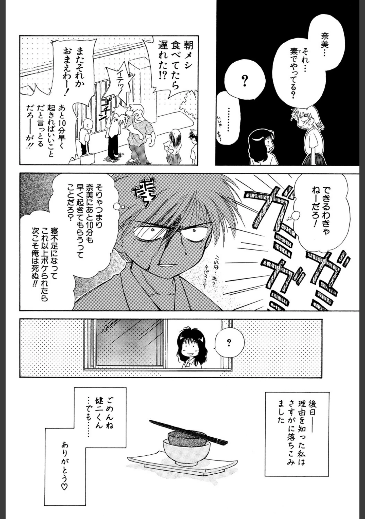 「気分×2 2」（ぢたま某） 試し読み 35ページ目