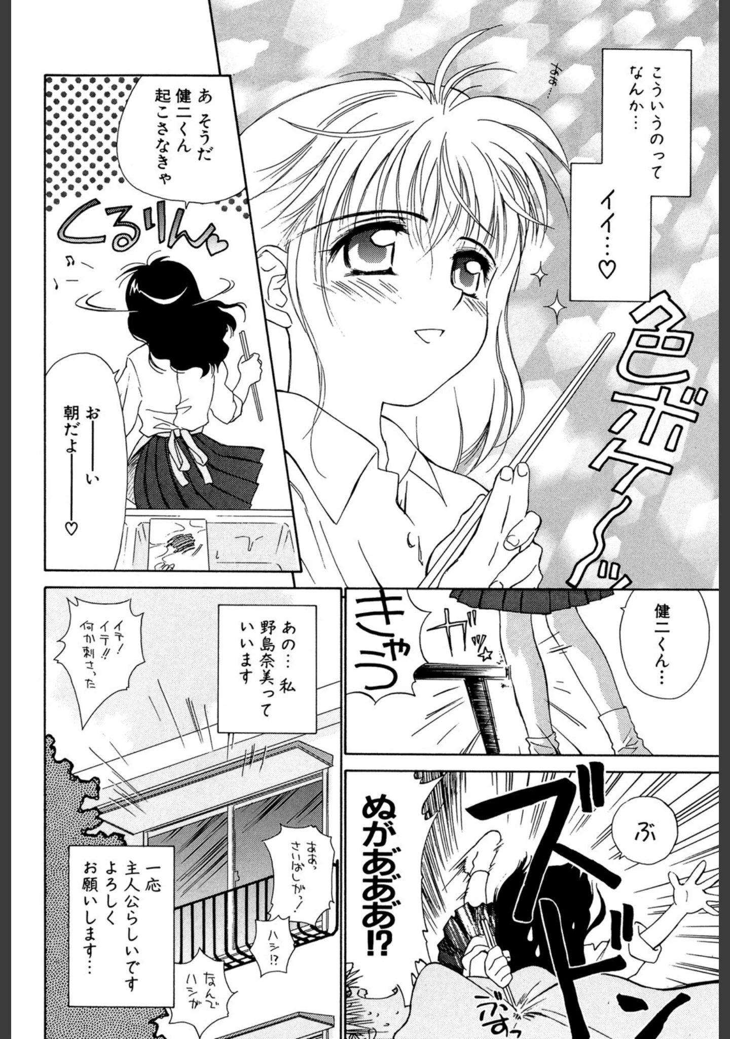 「気分×2 2」（ぢたま某） 試し読み 3ページ目