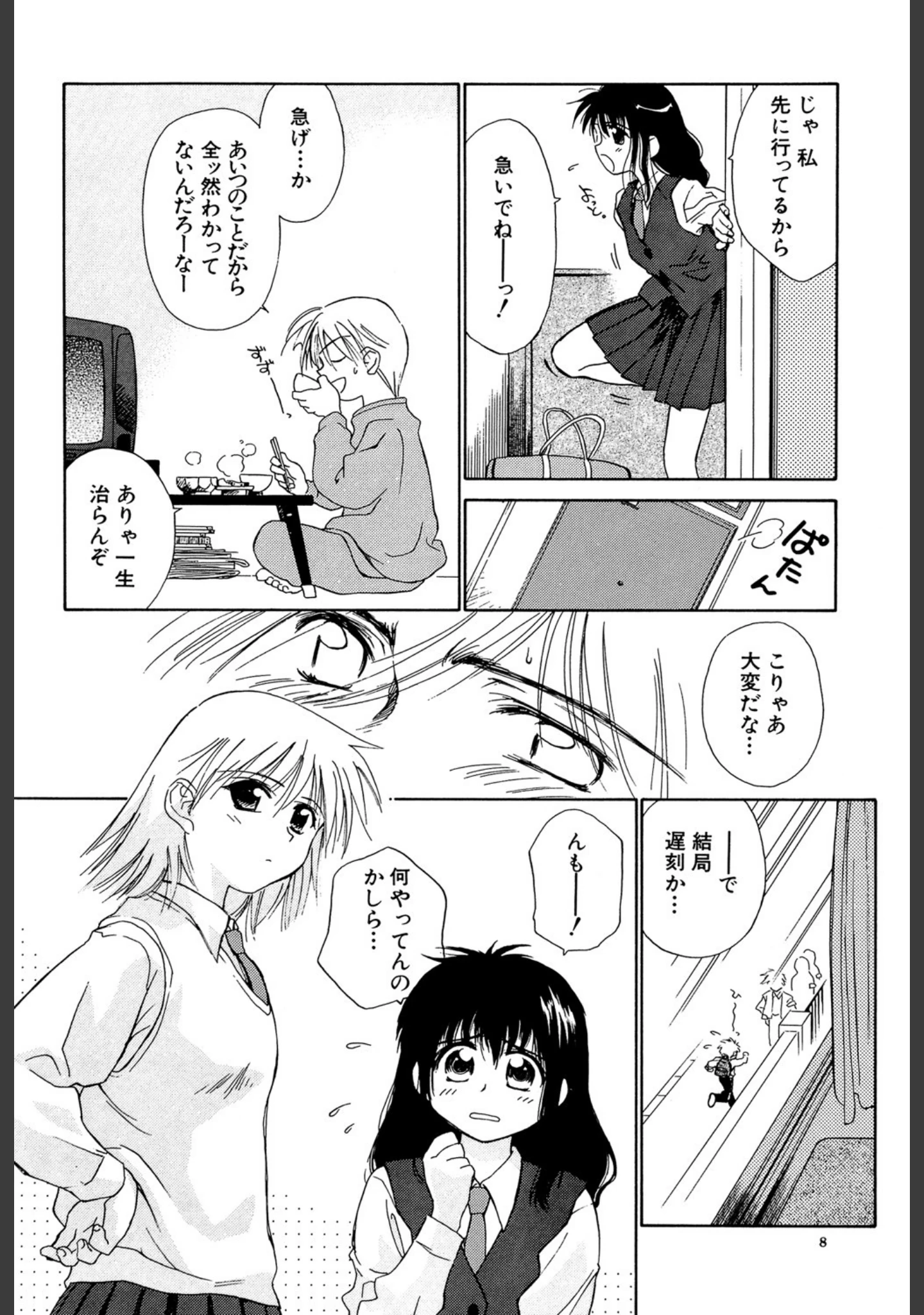 「気分×2 2」（ぢたま某） 試し読み 5ページ目
