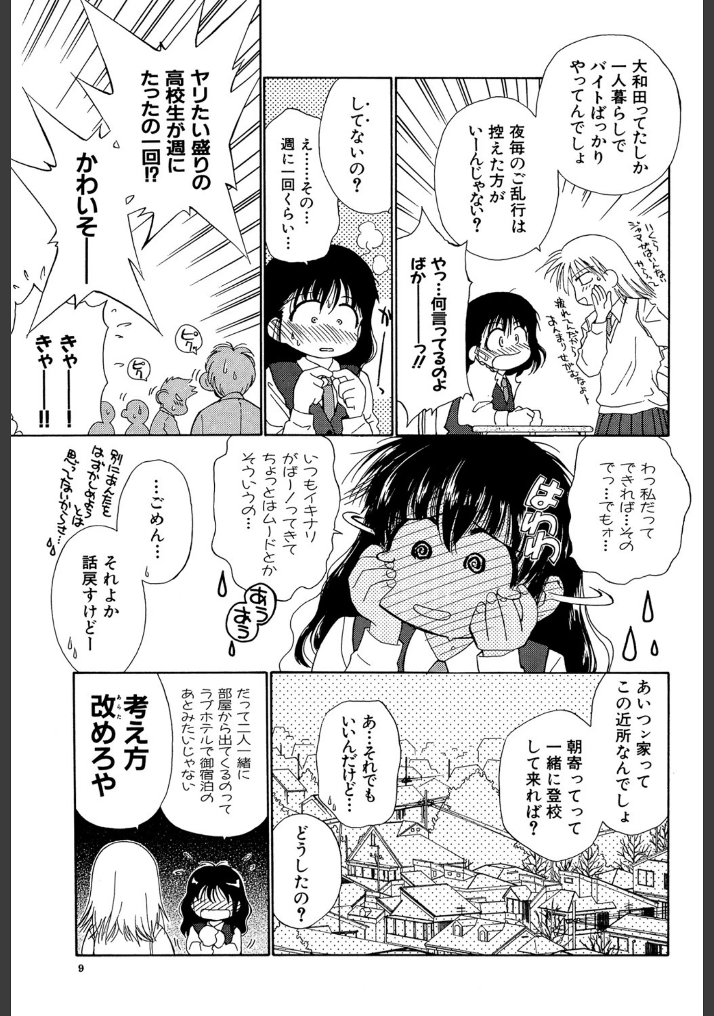 「気分×2 2」（ぢたま某） 試し読み 6ページ目