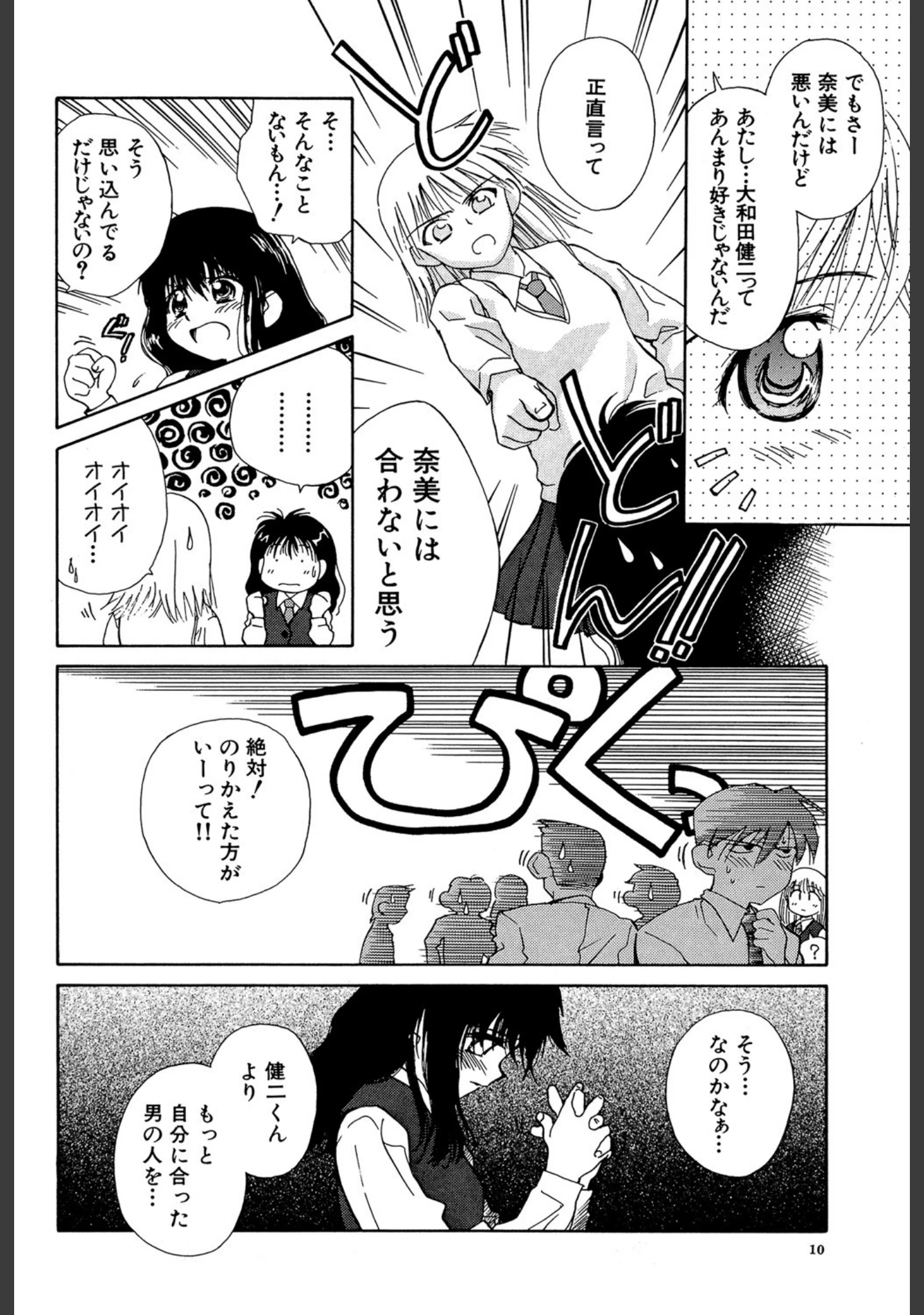 「気分×2 2」（ぢたま某） 試し読み 7ページ目