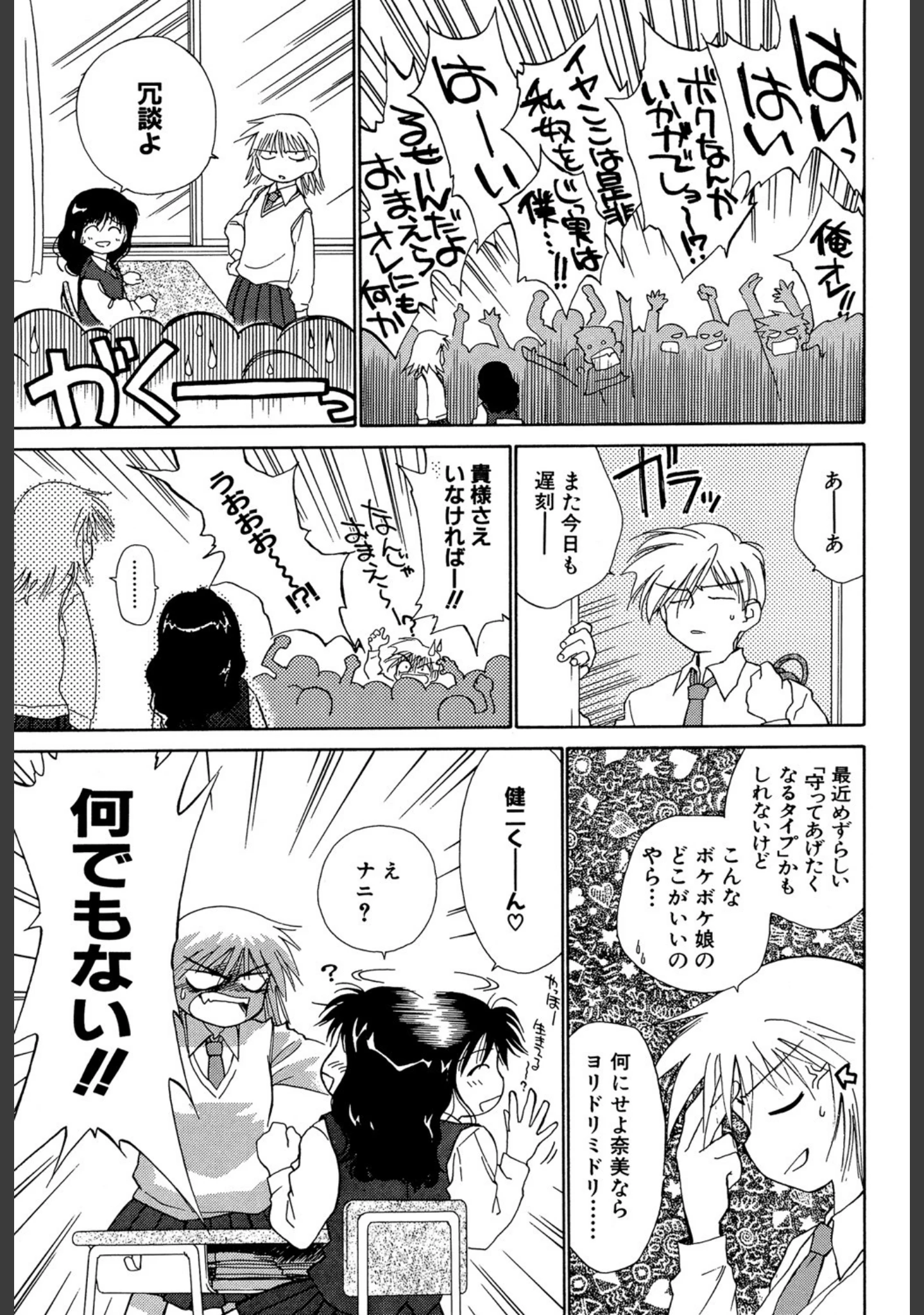 「気分×2 2」（ぢたま某） 試し読み 8ページ目