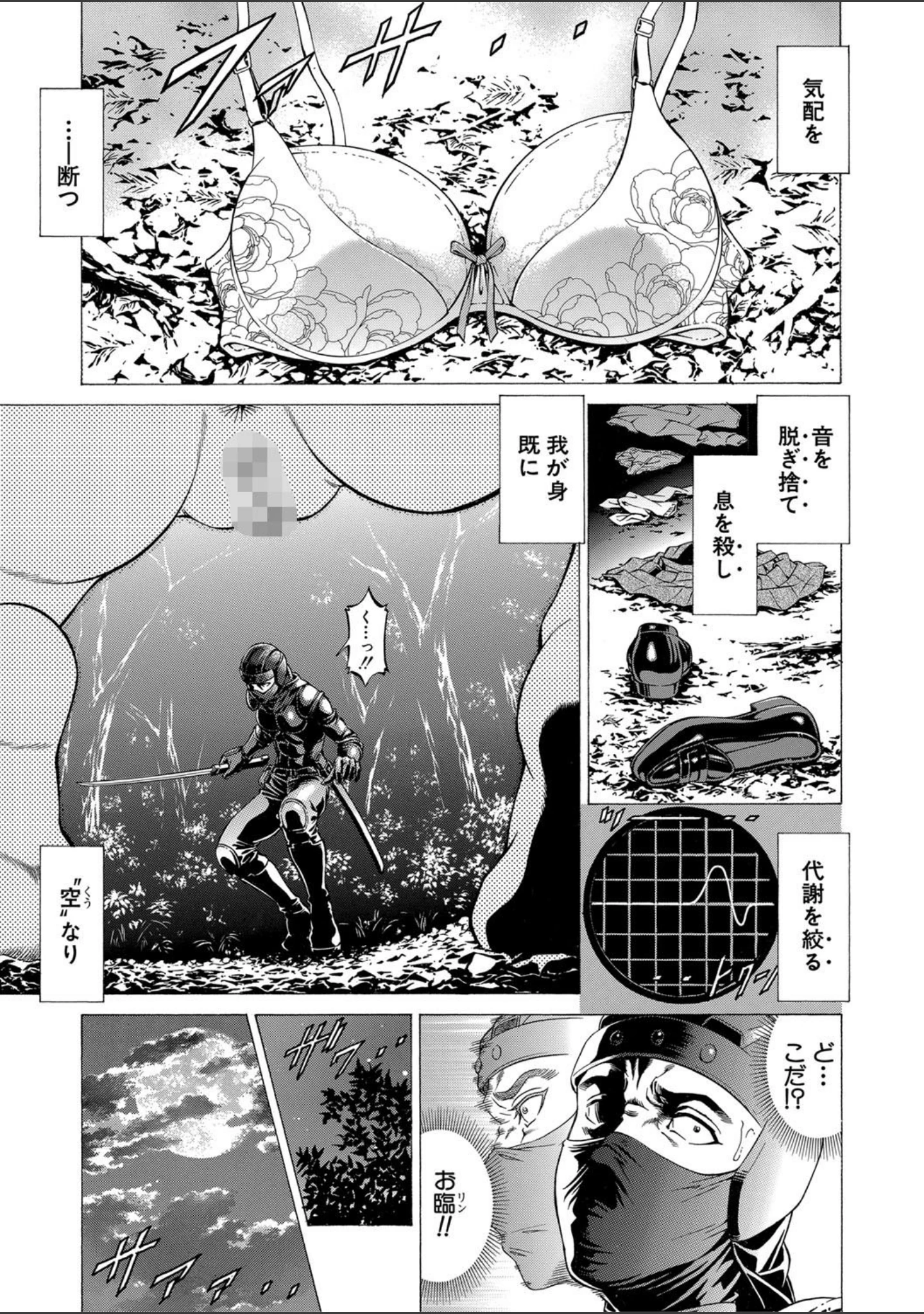 「吸精忍・臨【1話立ち読み付き】」（香吹茂之） 試し読み 2ページ目