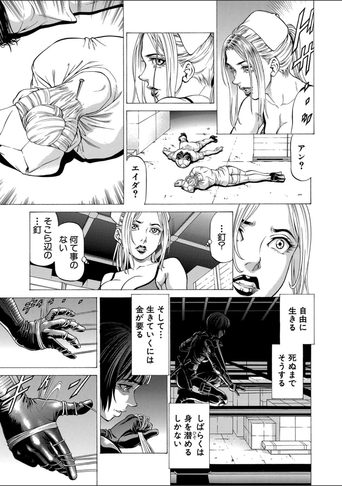 「吸精忍・臨【1話立ち読み付き】」（香吹茂之） 試し読み 28ページ目