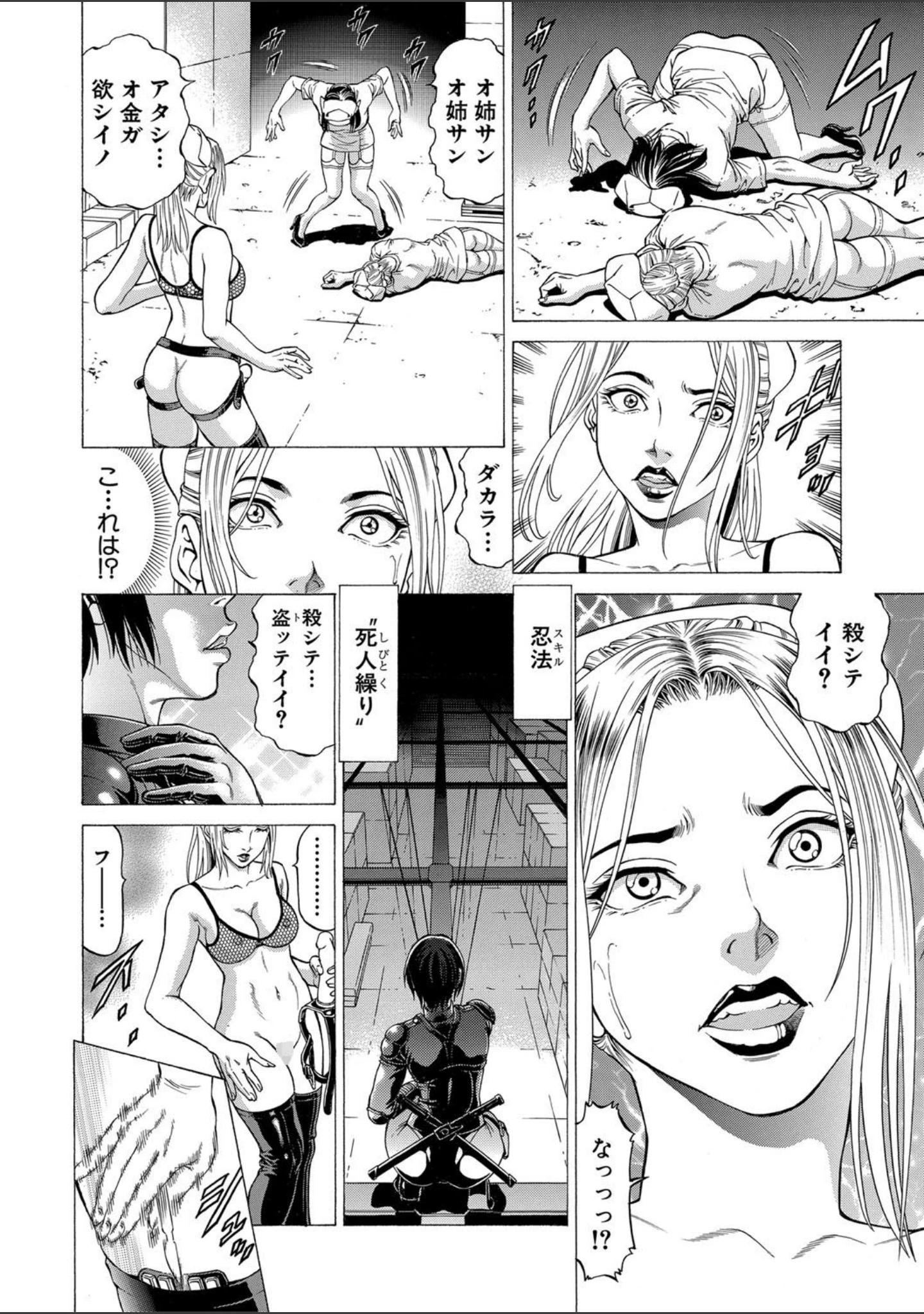 「吸精忍・臨【1話立ち読み付き】」（香吹茂之） 試し読み 29ページ目
