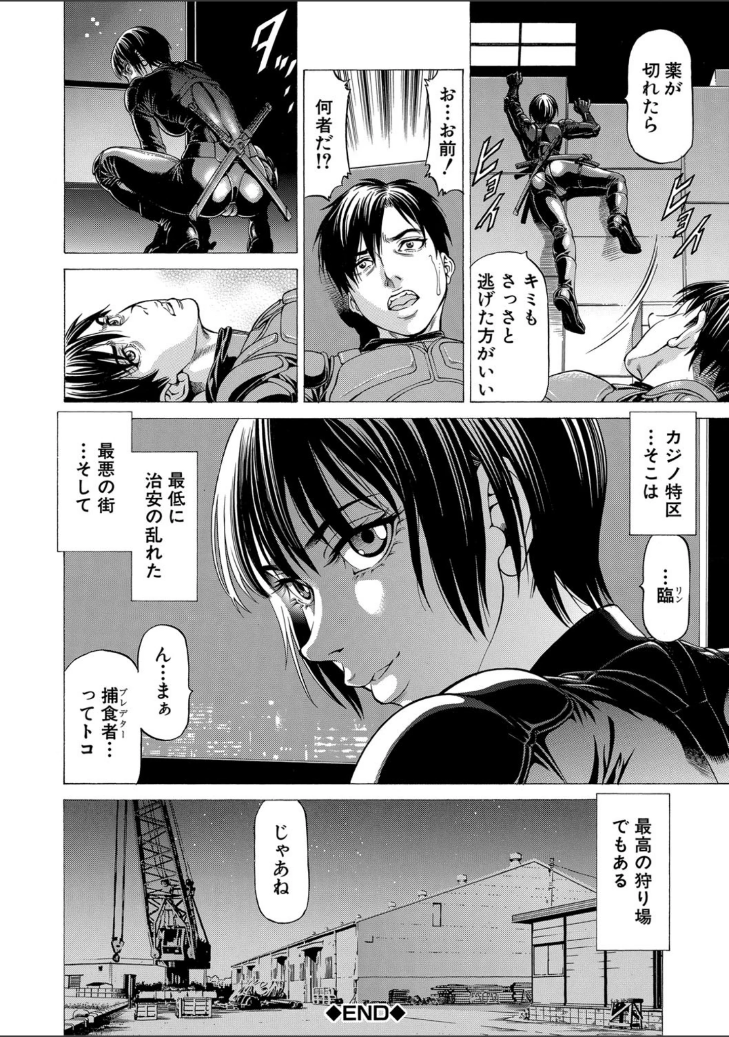 「吸精忍・臨【1話立ち読み付き】」（香吹茂之） 試し読み 35ページ目