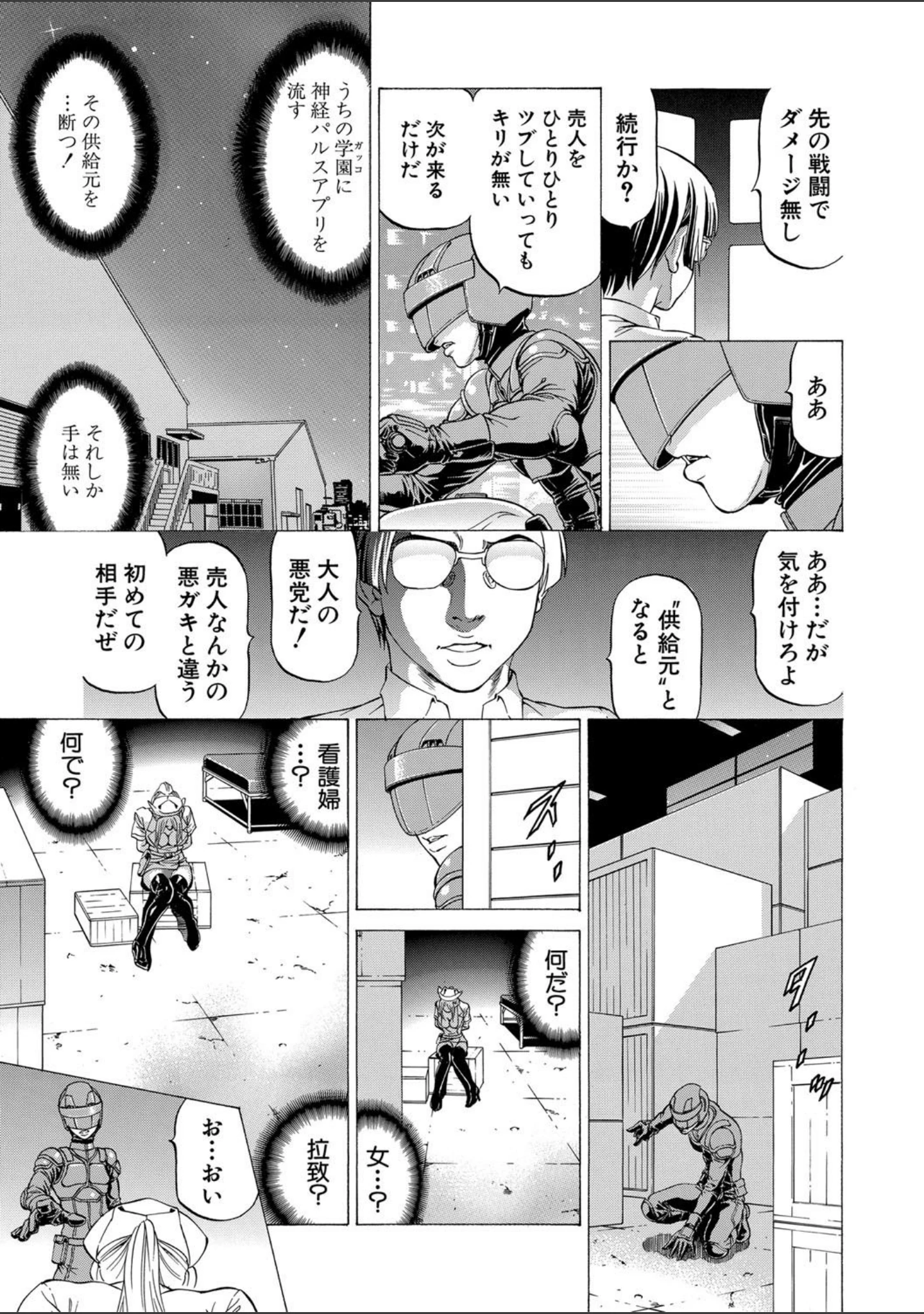 「吸精忍・臨【1話立ち読み付き】」（香吹茂之） 試し読み 8ページ目
