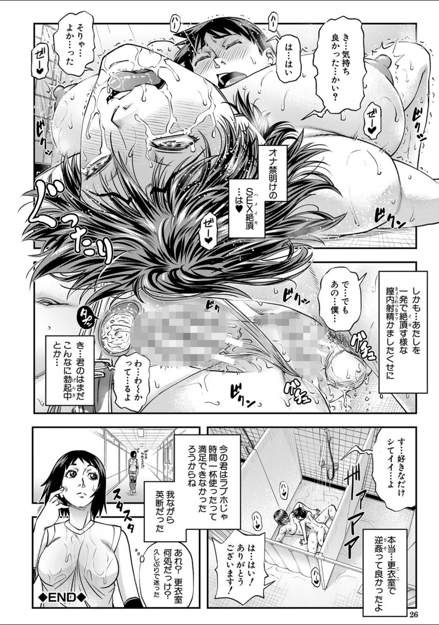 「犯ッてみなけりゃ解らない【1話立ち読み付き】」（井雲泰助） 試し読み 23ページ目