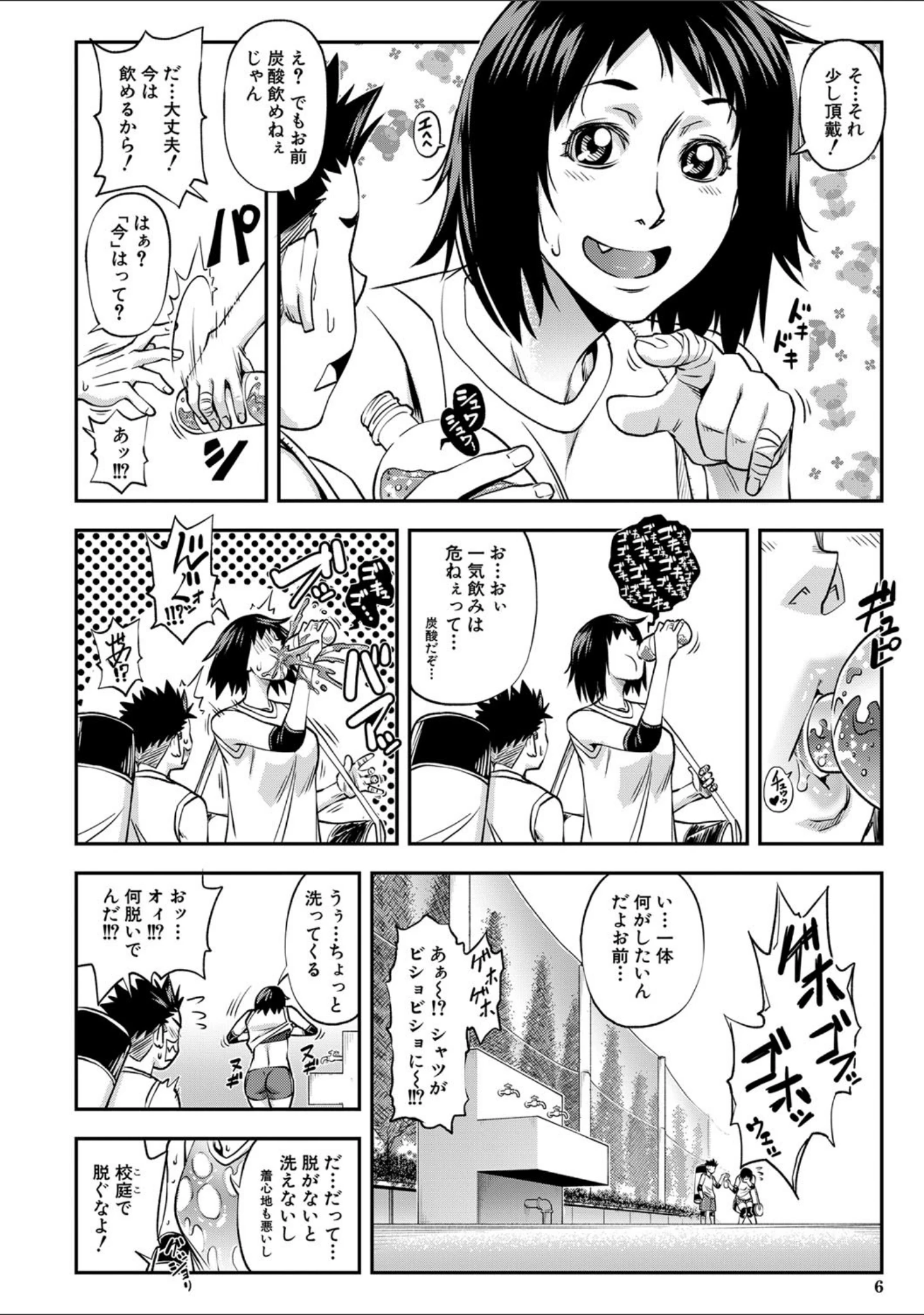 「犯ッてみなけりゃ解らない【1話立ち読み付き】」（井雲泰助） 試し読み 3ページ目