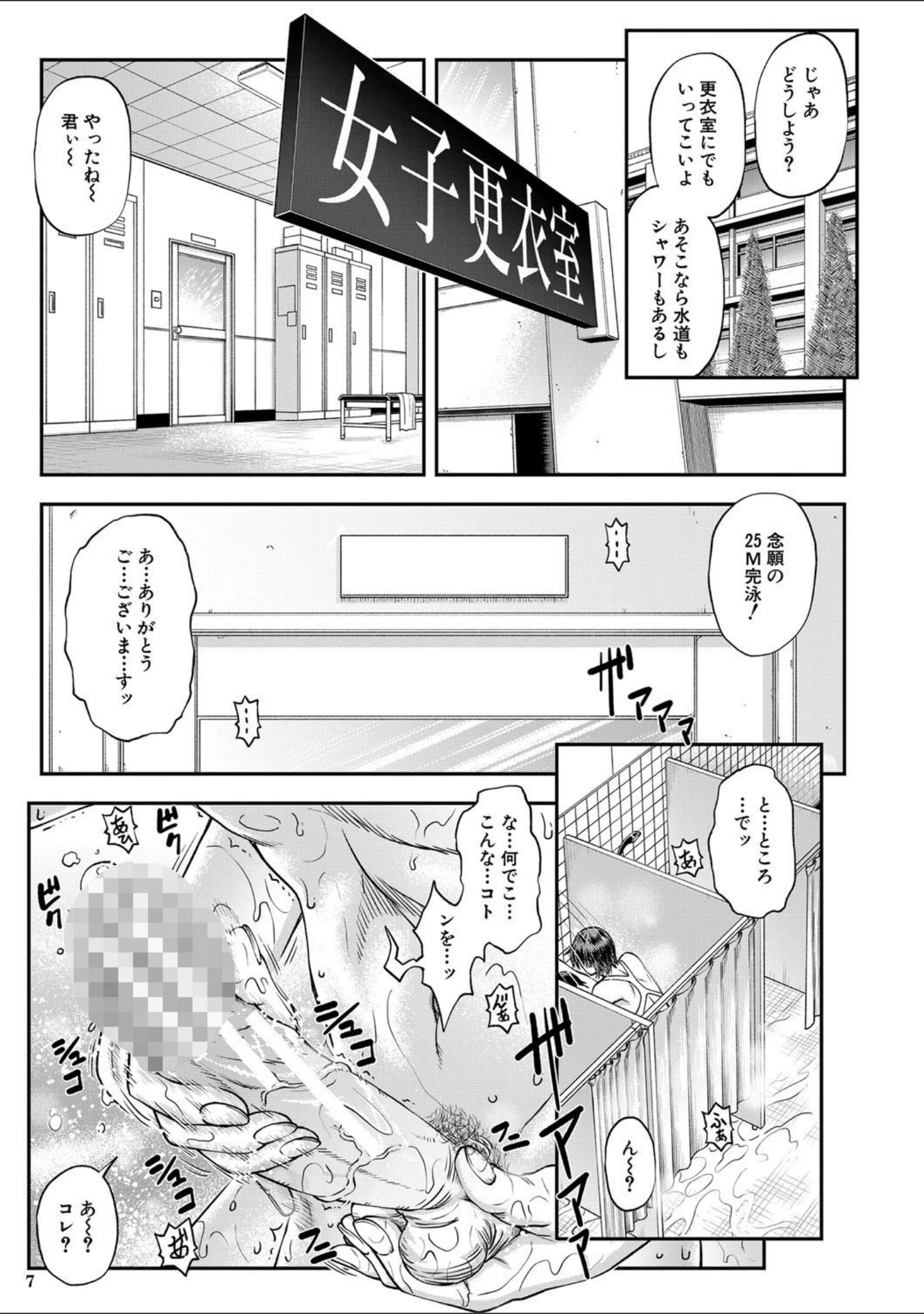 「犯ッてみなけりゃ解らない【1話立ち読み付き】」（井雲泰助） 試し読み 4ページ目