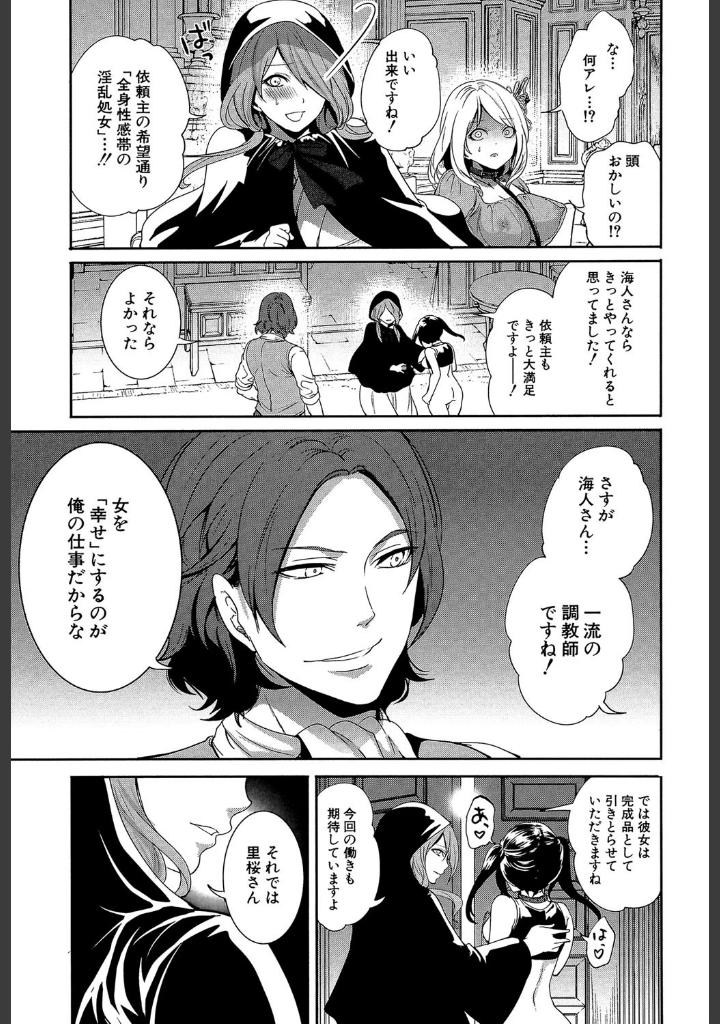 「淫形の館【1話立ち読み付き】」（宮原歩） 試し読み 10ページ目