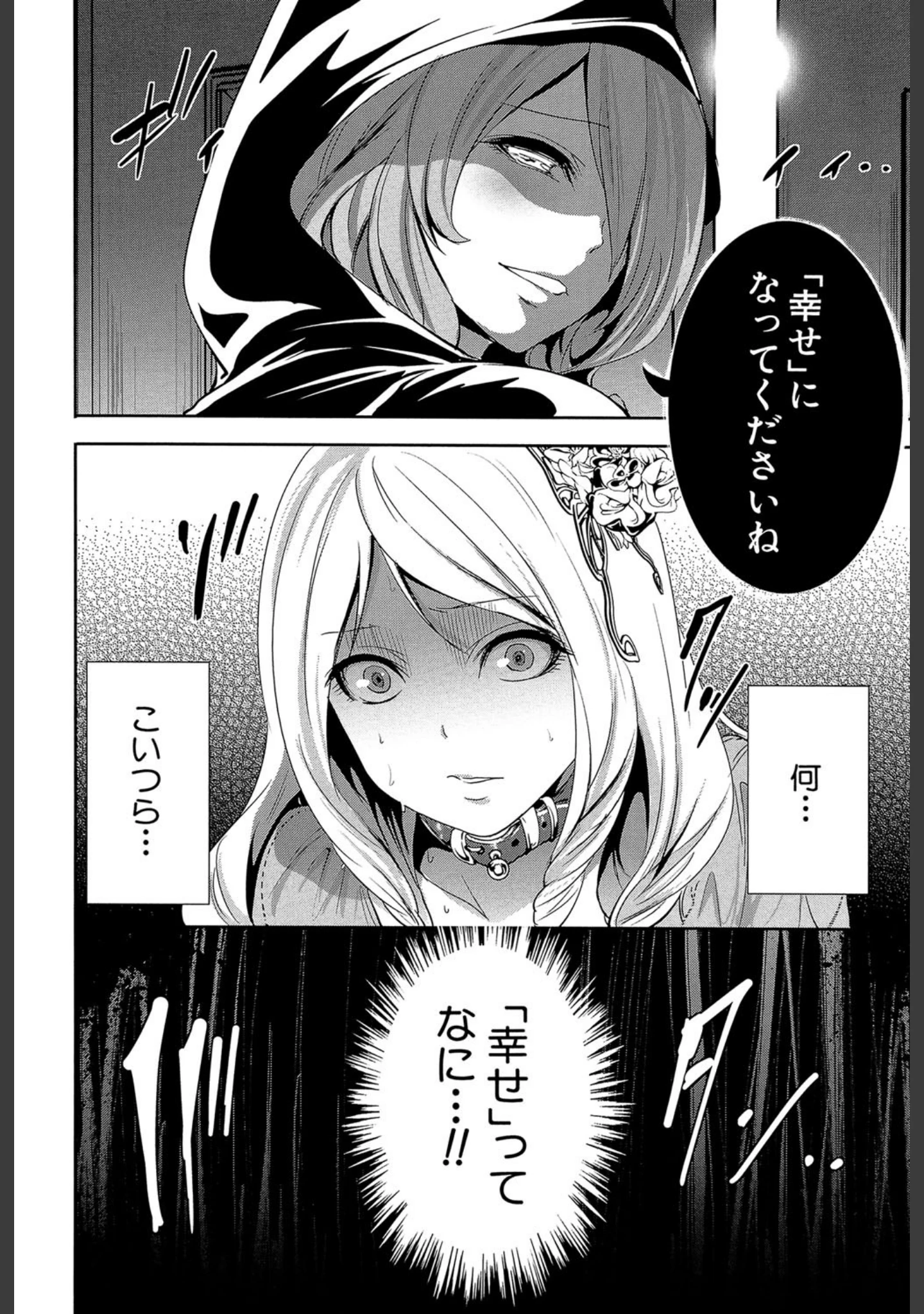 「淫形の館【1話立ち読み付き】」（宮原歩） 試し読み 11ページ目