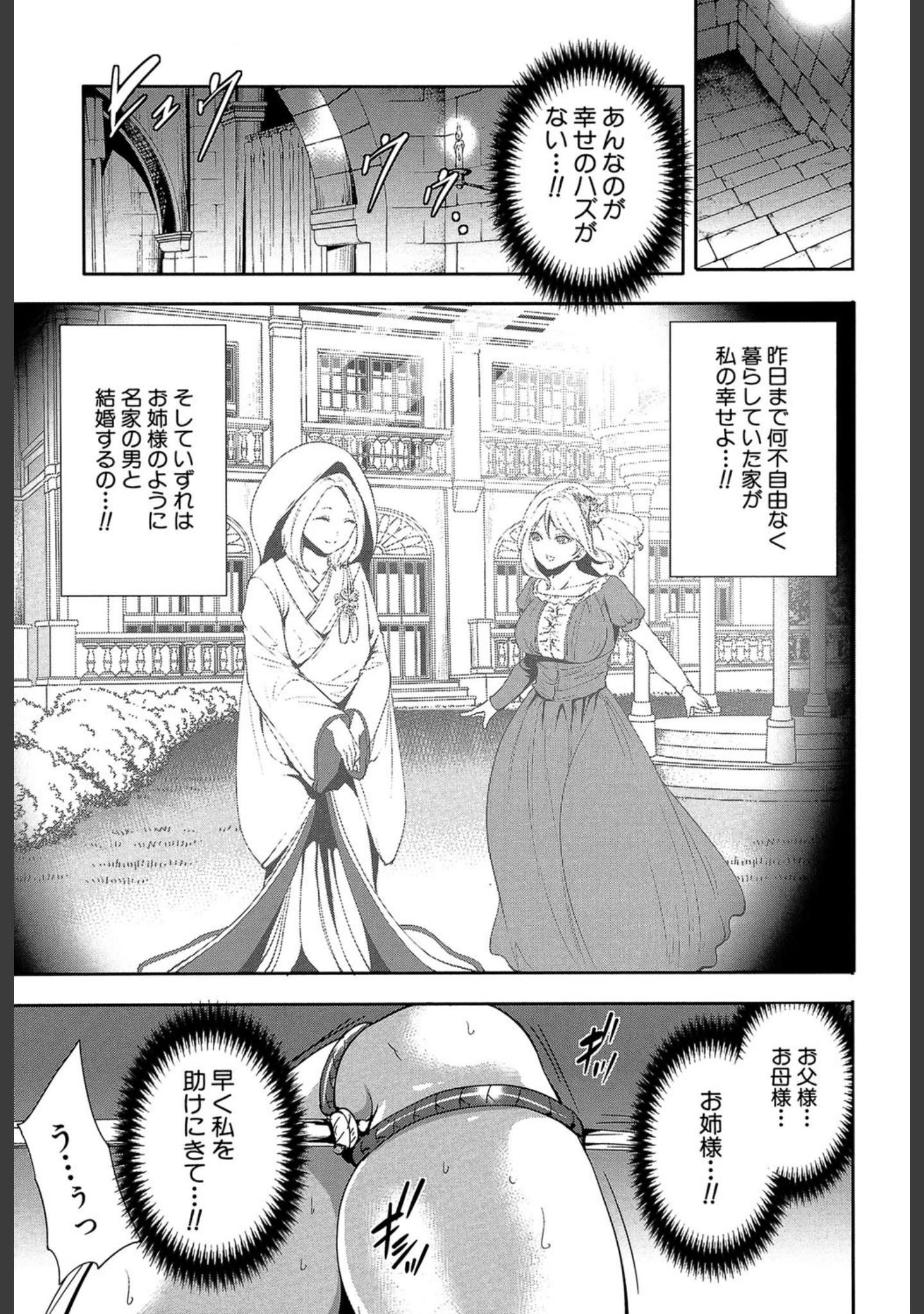 「淫形の館【1話立ち読み付き】」（宮原歩） 試し読み 12ページ目
