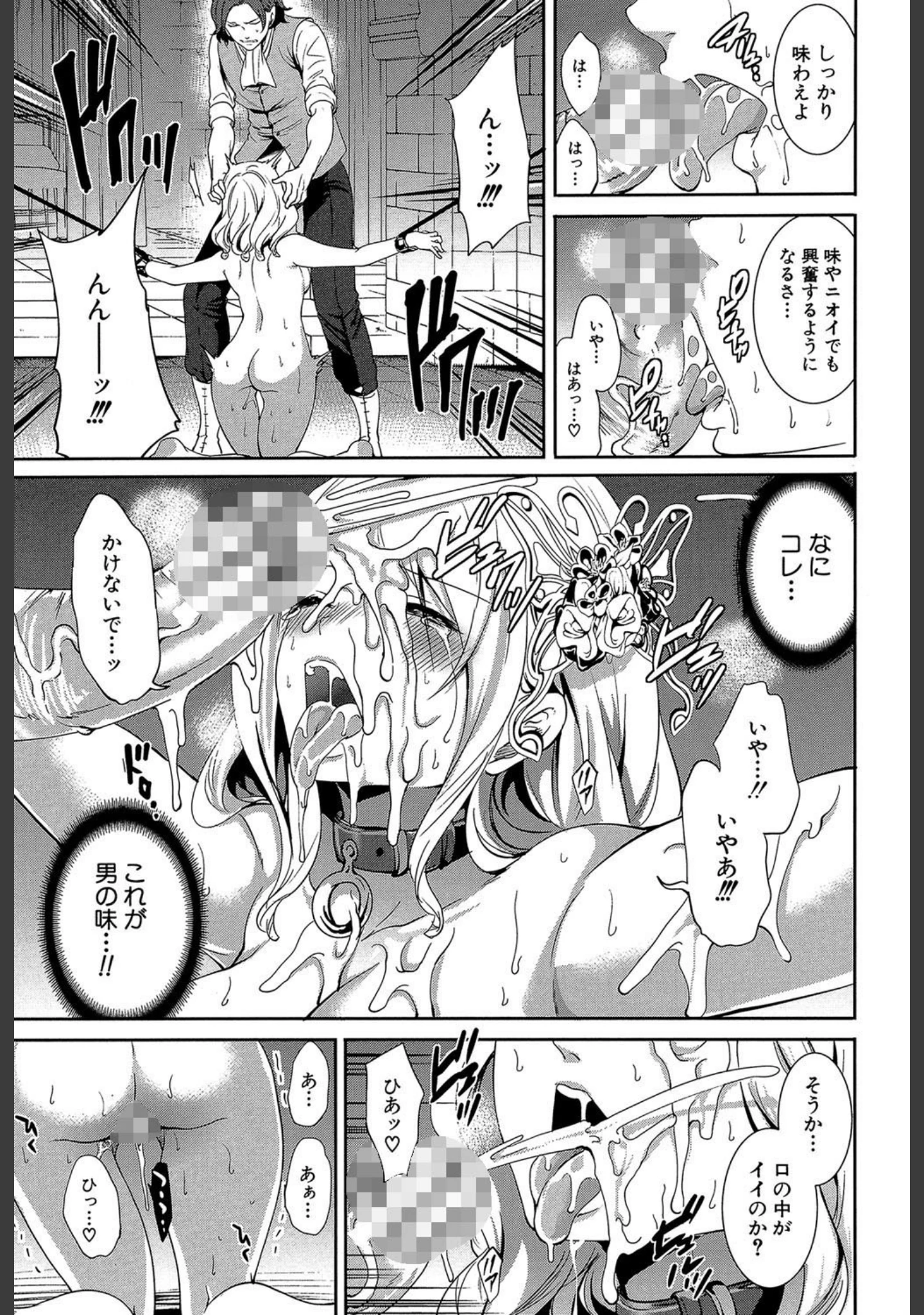 「淫形の館【1話立ち読み付き】」（宮原歩） 試し読み 20ページ目