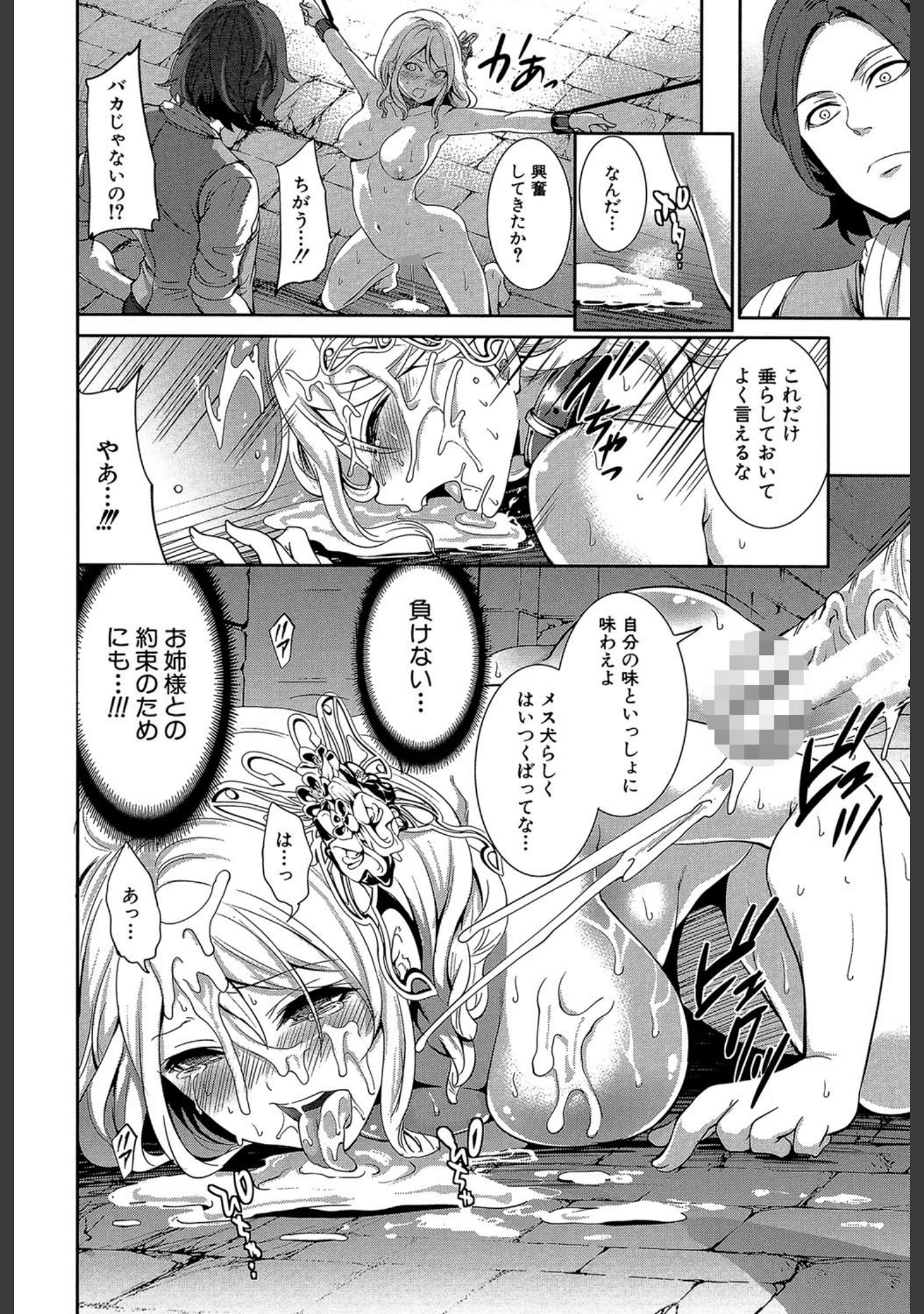 「淫形の館【1話立ち読み付き】」（宮原歩） 試し読み 21ページ目