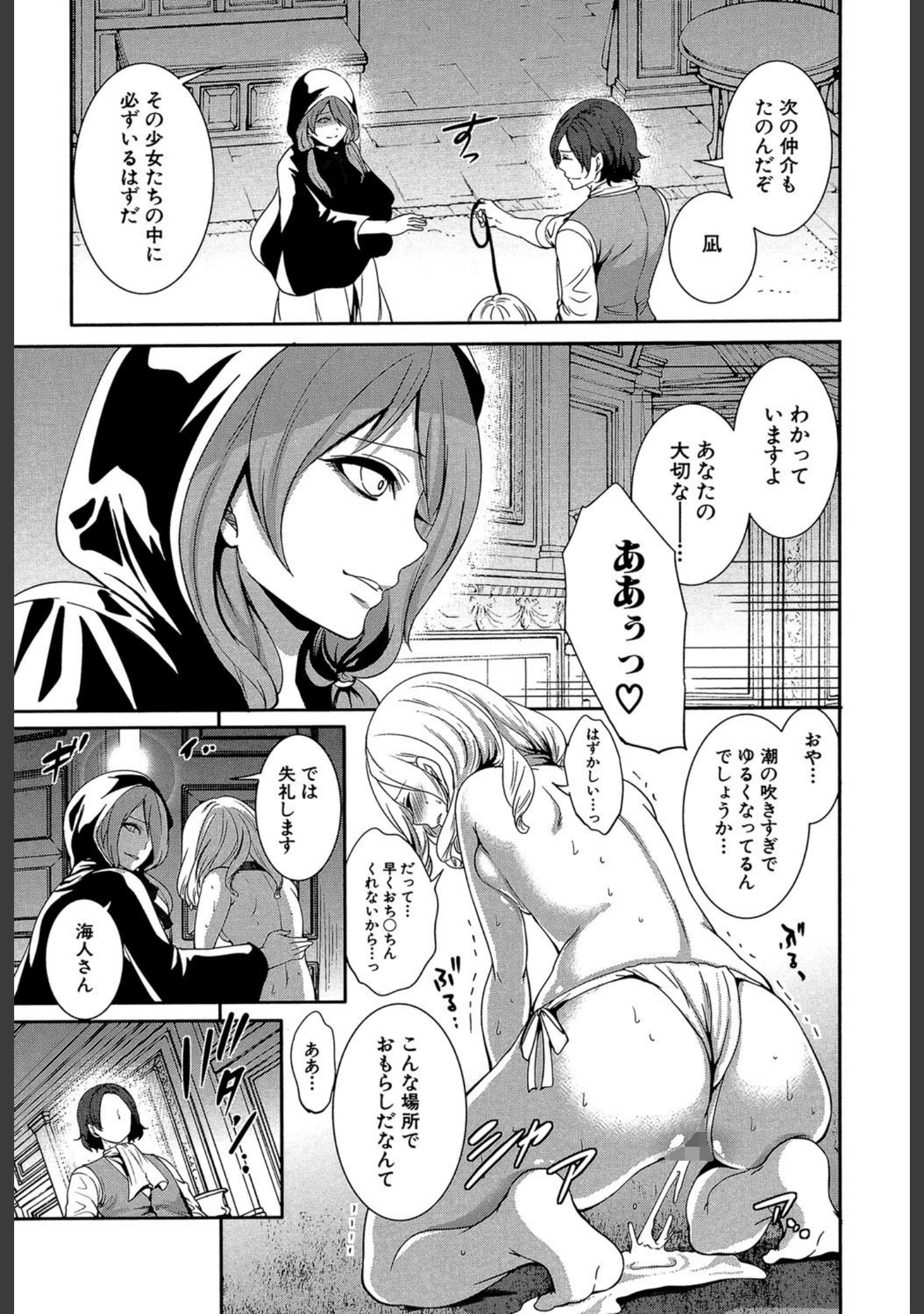 「淫形の館【1話立ち読み付き】」（宮原歩） 試し読み 42ページ目