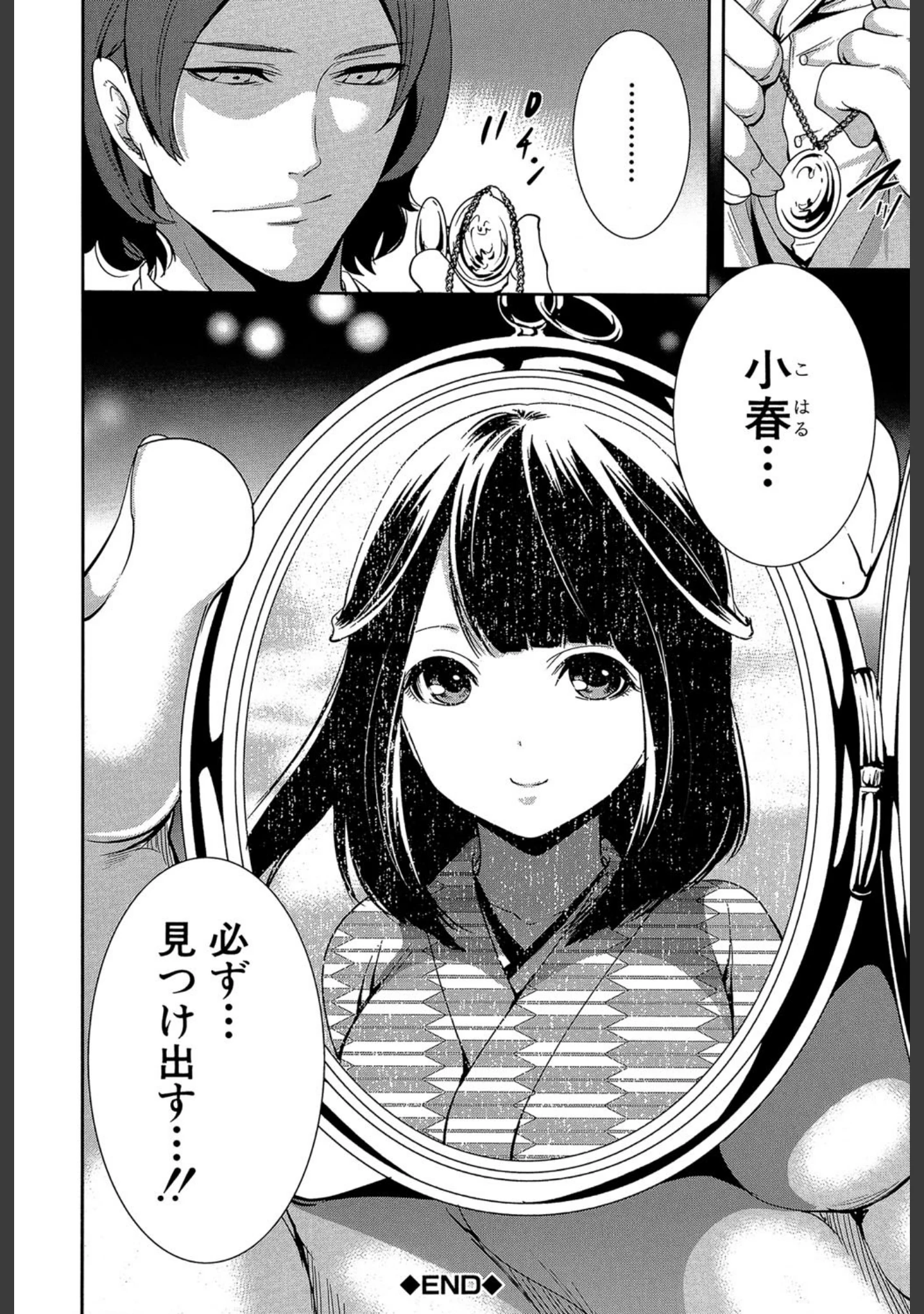 「淫形の館【1話立ち読み付き】」（宮原歩） 試し読み 43ページ目