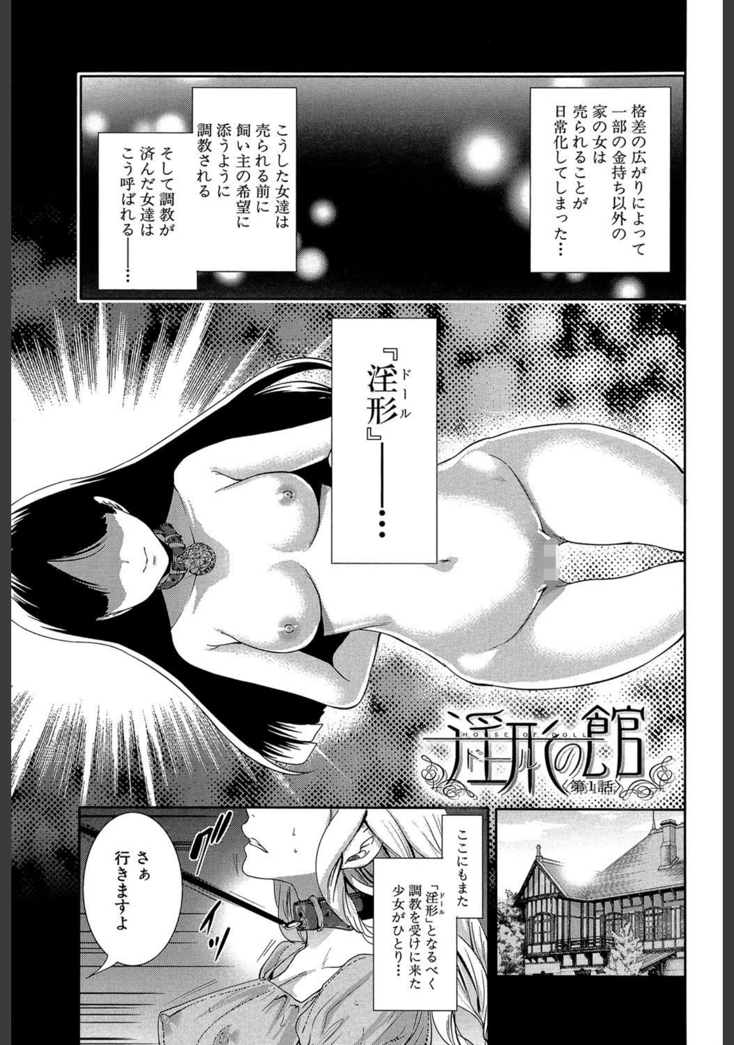 「淫形の館【1話立ち読み付き】」（宮原歩） 試し読み 6ページ目