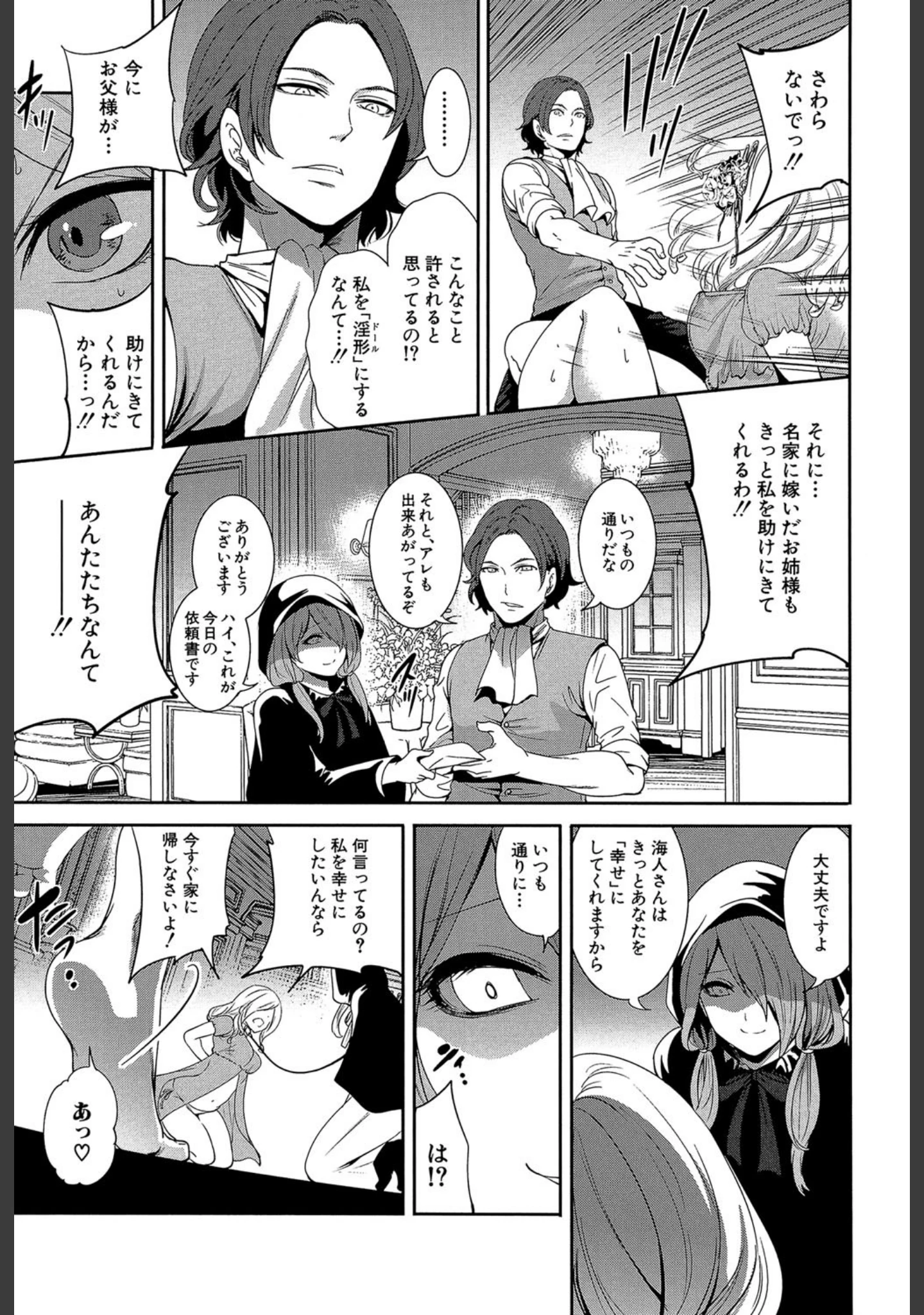 「淫形の館【1話立ち読み付き】」（宮原歩） 試し読み 8ページ目
